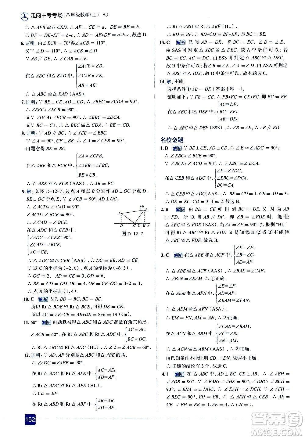 現(xiàn)代教育出版社2020走向中考考場(chǎng)八年級(jí)數(shù)學(xué)上冊(cè)RJ人教版答案