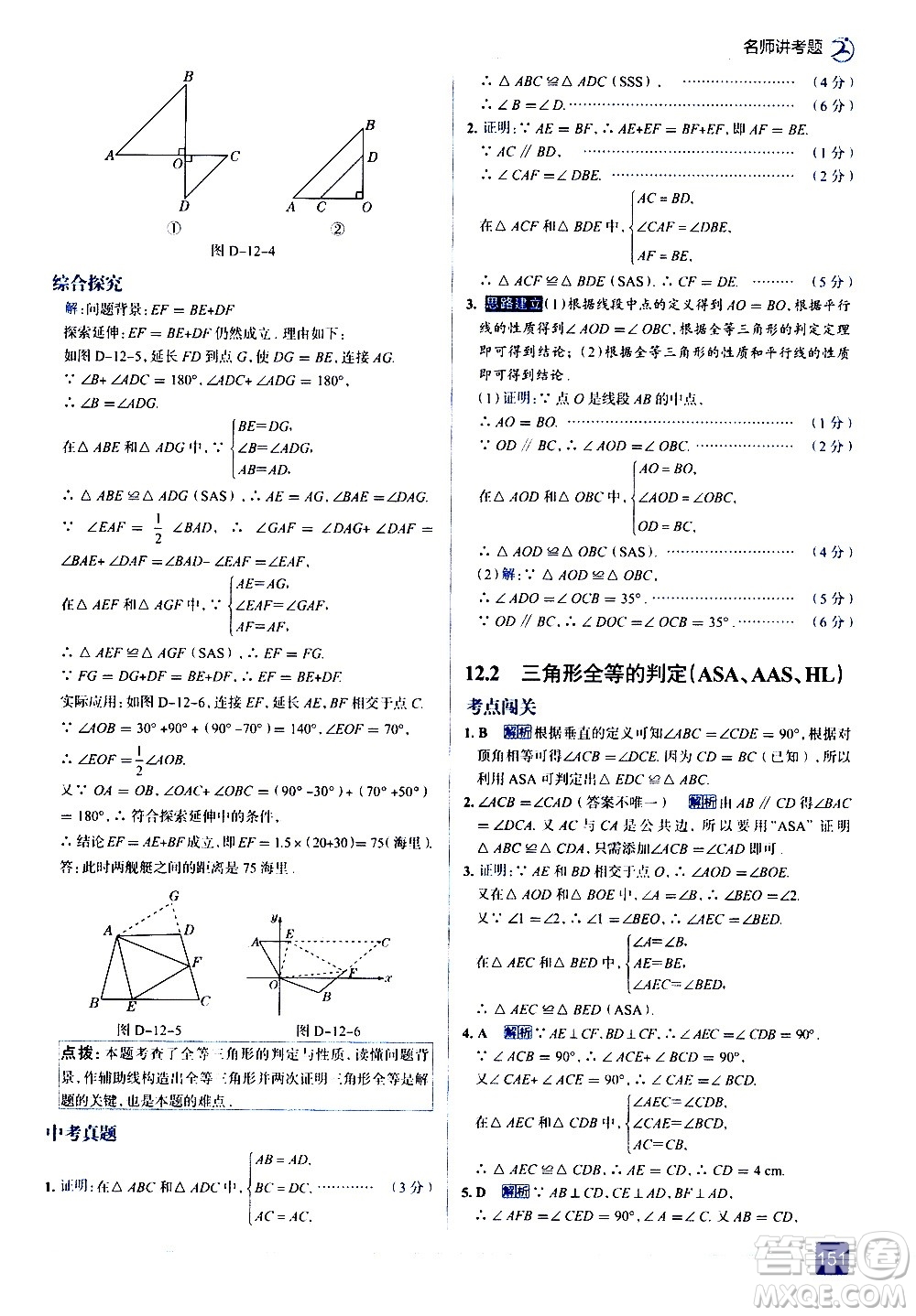 現(xiàn)代教育出版社2020走向中考考場(chǎng)八年級(jí)數(shù)學(xué)上冊(cè)RJ人教版答案