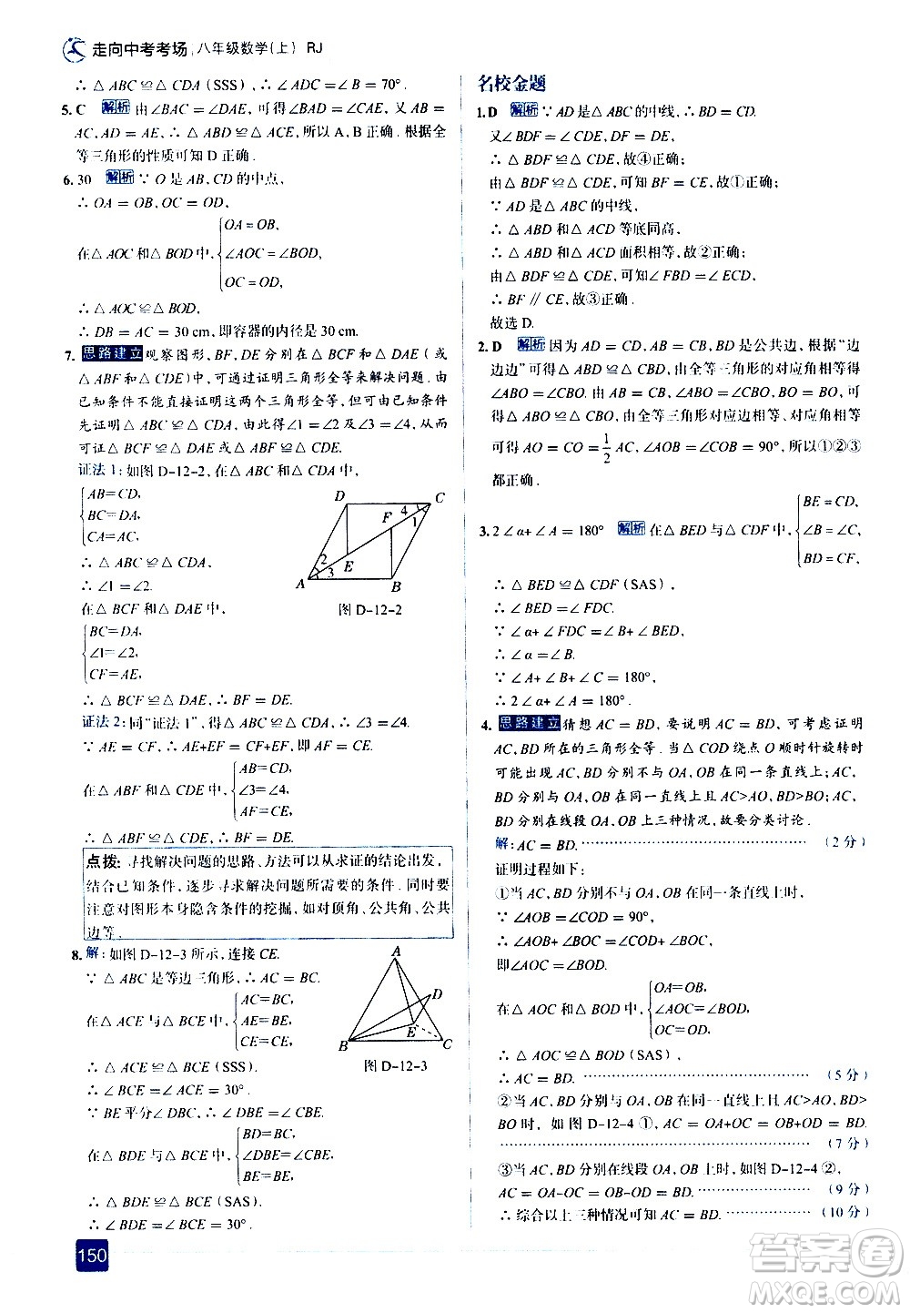 現(xiàn)代教育出版社2020走向中考考場(chǎng)八年級(jí)數(shù)學(xué)上冊(cè)RJ人教版答案