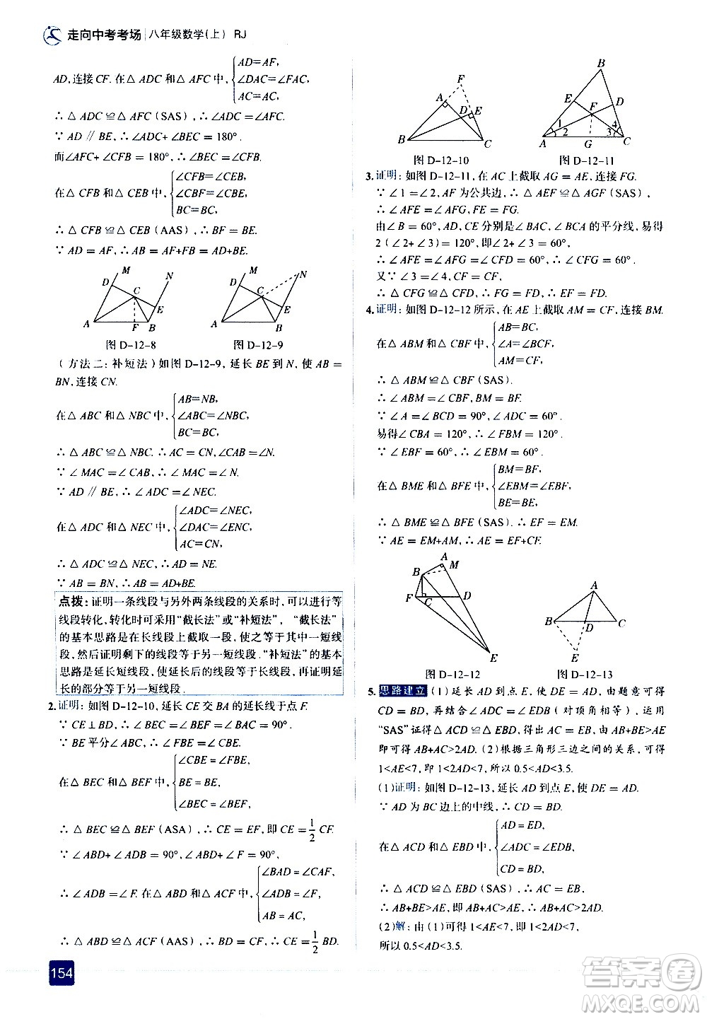 現(xiàn)代教育出版社2020走向中考考場(chǎng)八年級(jí)數(shù)學(xué)上冊(cè)RJ人教版答案