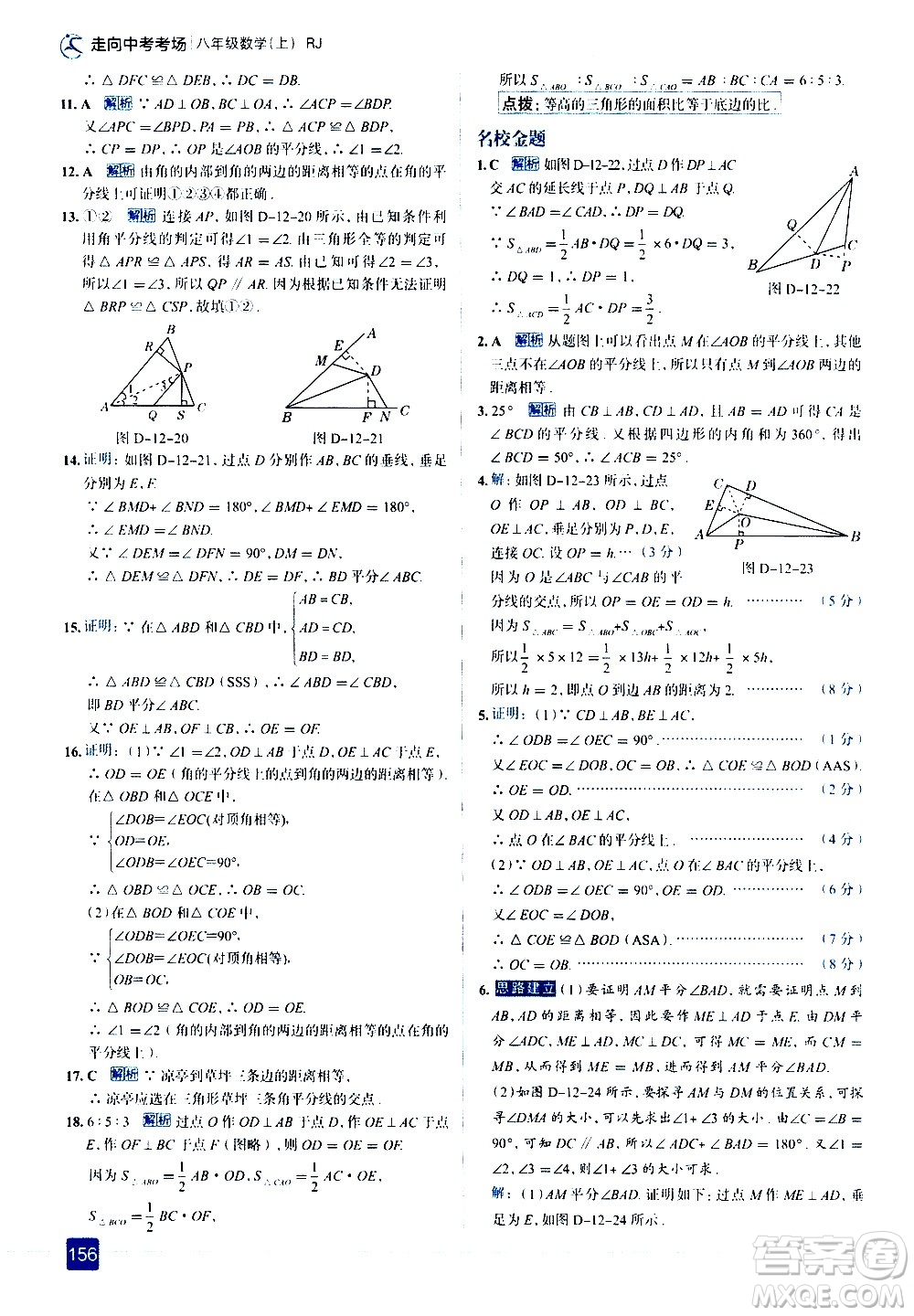 現(xiàn)代教育出版社2020走向中考考場(chǎng)八年級(jí)數(shù)學(xué)上冊(cè)RJ人教版答案