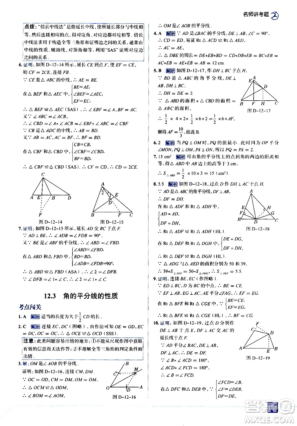 現(xiàn)代教育出版社2020走向中考考場(chǎng)八年級(jí)數(shù)學(xué)上冊(cè)RJ人教版答案