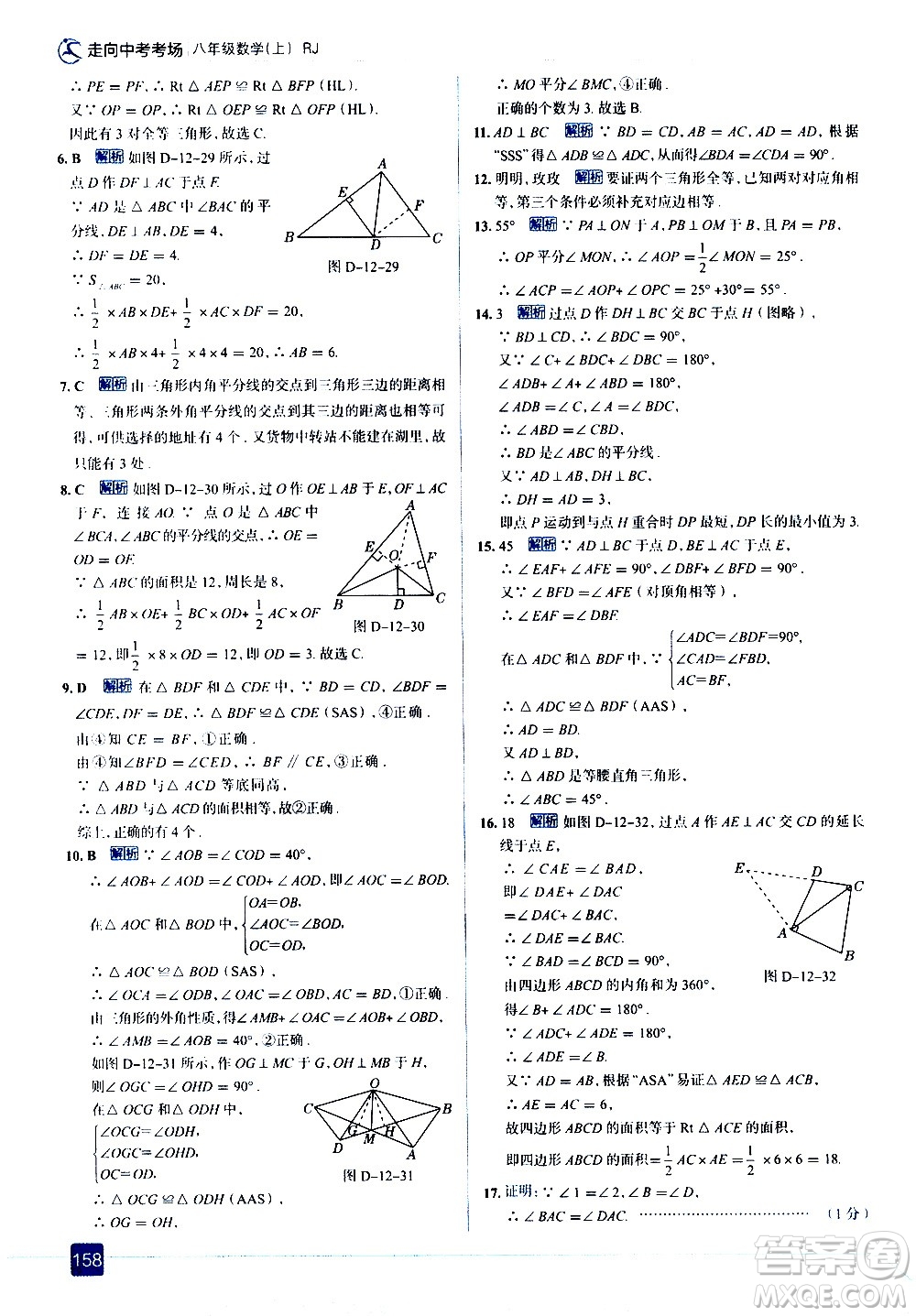 現(xiàn)代教育出版社2020走向中考考場(chǎng)八年級(jí)數(shù)學(xué)上冊(cè)RJ人教版答案