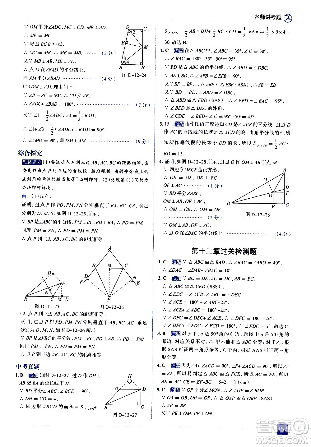 現(xiàn)代教育出版社2020走向中考考場(chǎng)八年級(jí)數(shù)學(xué)上冊(cè)RJ人教版答案