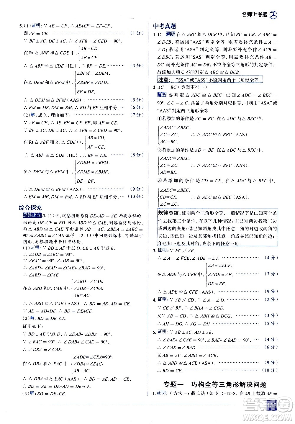 現(xiàn)代教育出版社2020走向中考考場(chǎng)八年級(jí)數(shù)學(xué)上冊(cè)RJ人教版答案