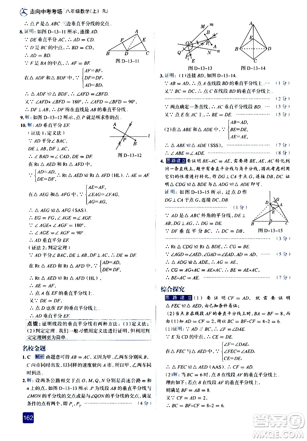 現(xiàn)代教育出版社2020走向中考考場(chǎng)八年級(jí)數(shù)學(xué)上冊(cè)RJ人教版答案