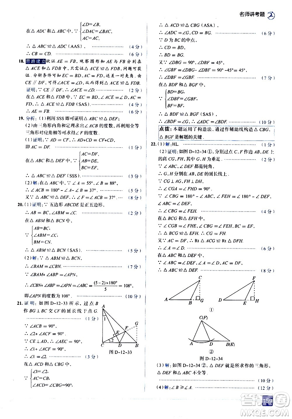 現(xiàn)代教育出版社2020走向中考考場(chǎng)八年級(jí)數(shù)學(xué)上冊(cè)RJ人教版答案