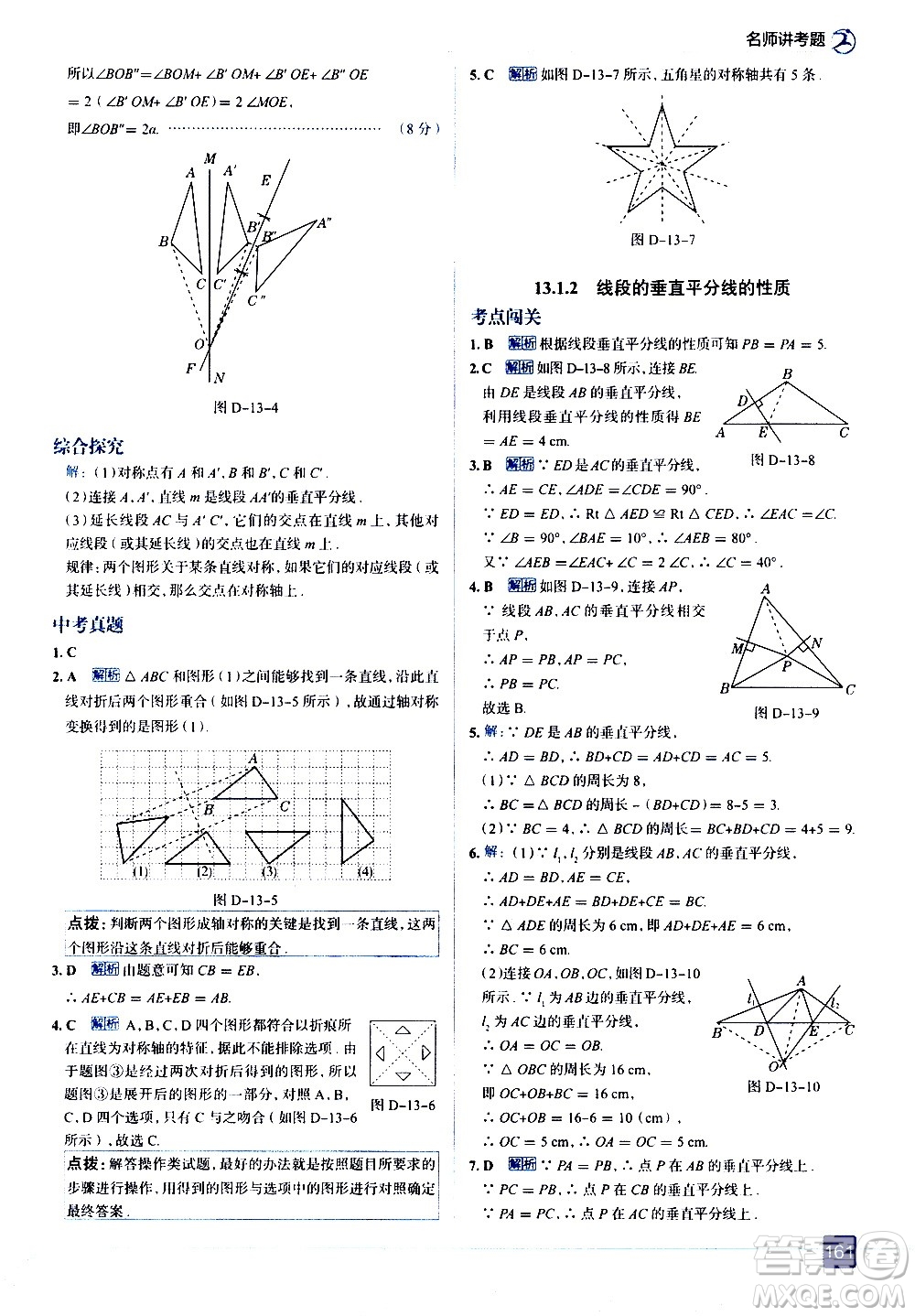 現(xiàn)代教育出版社2020走向中考考場(chǎng)八年級(jí)數(shù)學(xué)上冊(cè)RJ人教版答案