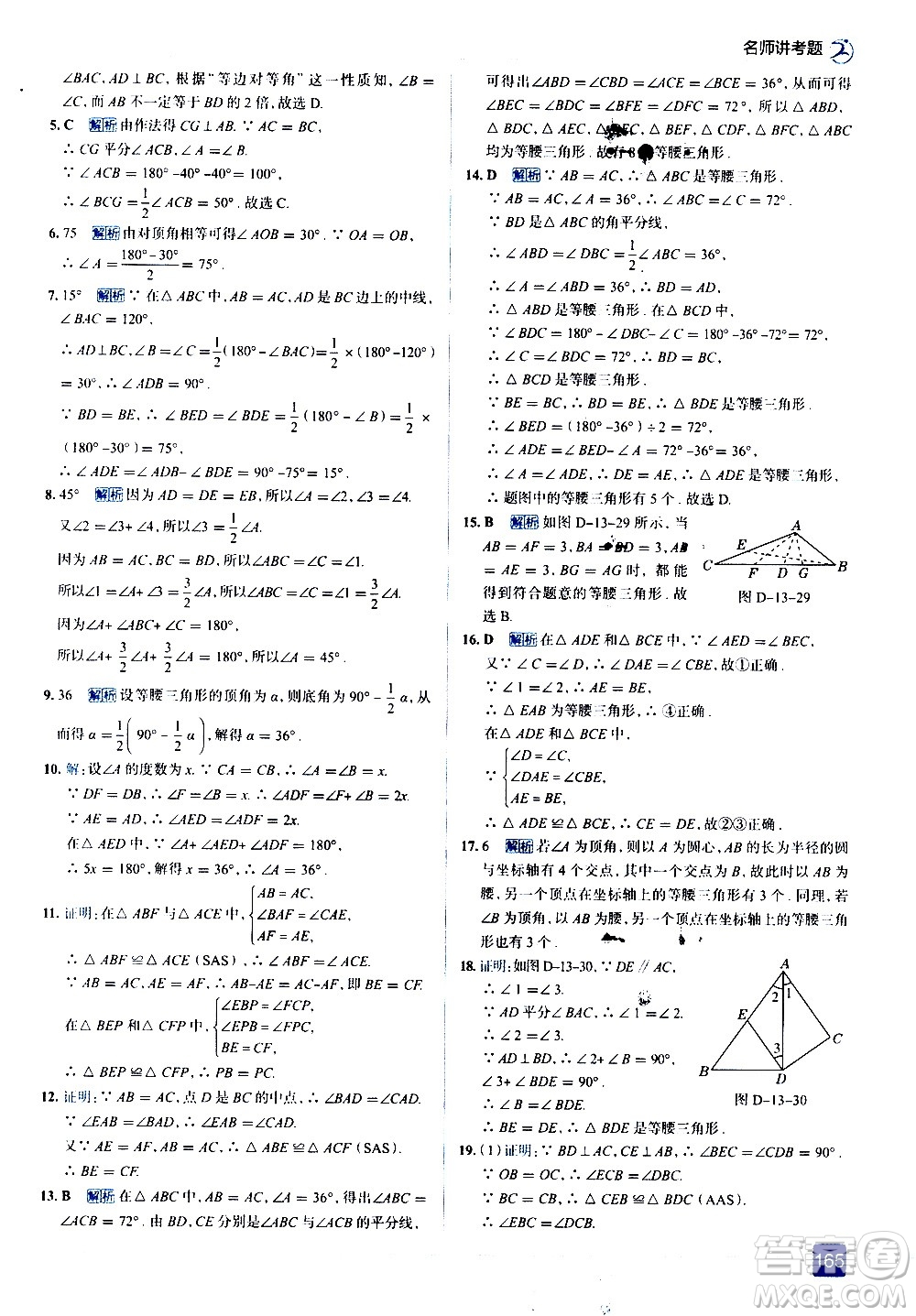 現(xiàn)代教育出版社2020走向中考考場(chǎng)八年級(jí)數(shù)學(xué)上冊(cè)RJ人教版答案