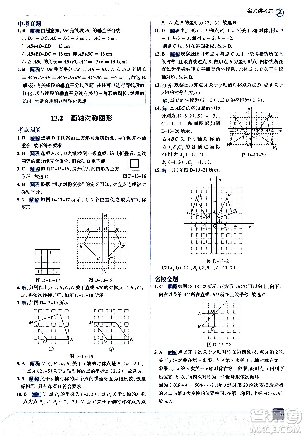 現(xiàn)代教育出版社2020走向中考考場(chǎng)八年級(jí)數(shù)學(xué)上冊(cè)RJ人教版答案