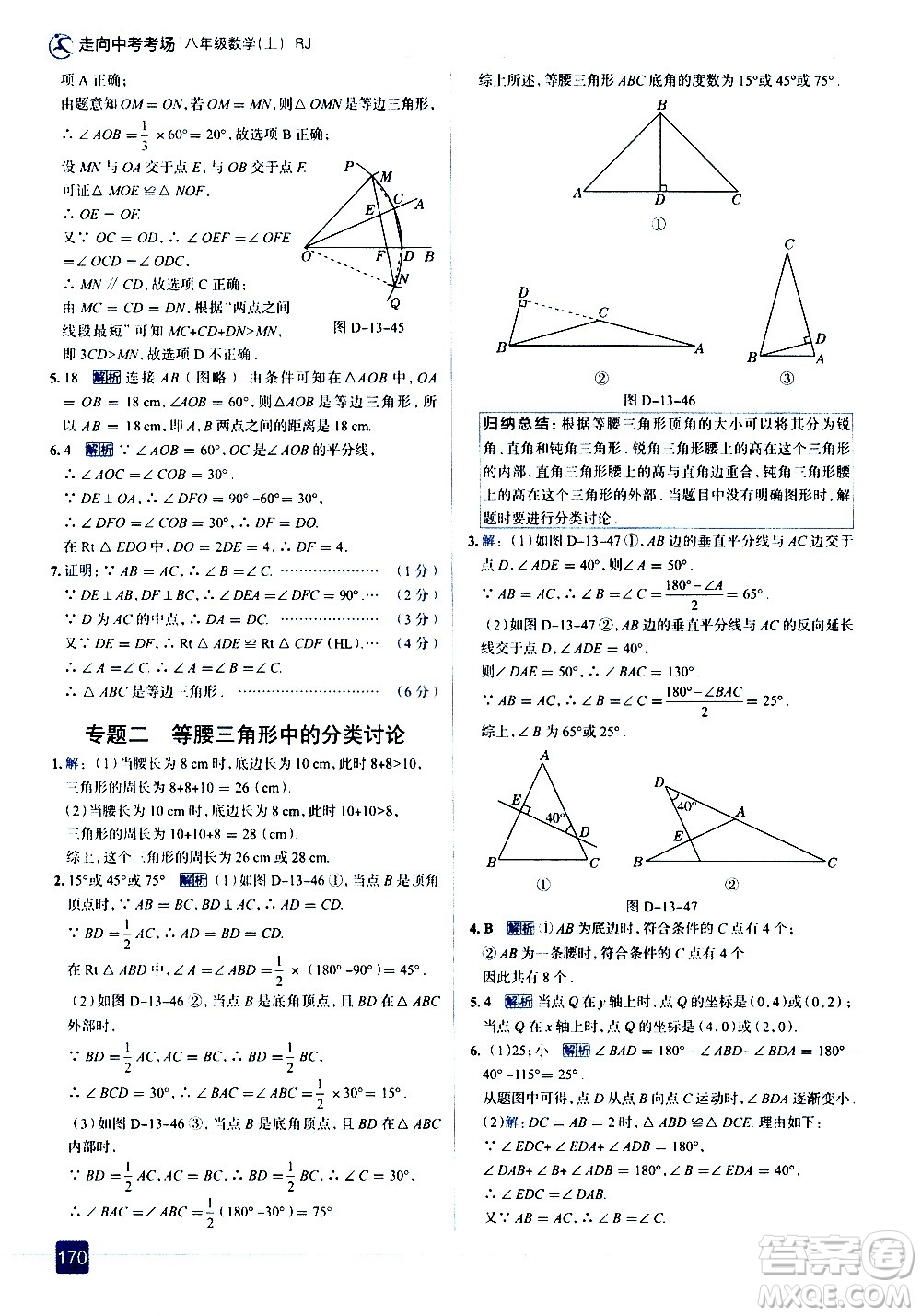 現(xiàn)代教育出版社2020走向中考考場(chǎng)八年級(jí)數(shù)學(xué)上冊(cè)RJ人教版答案