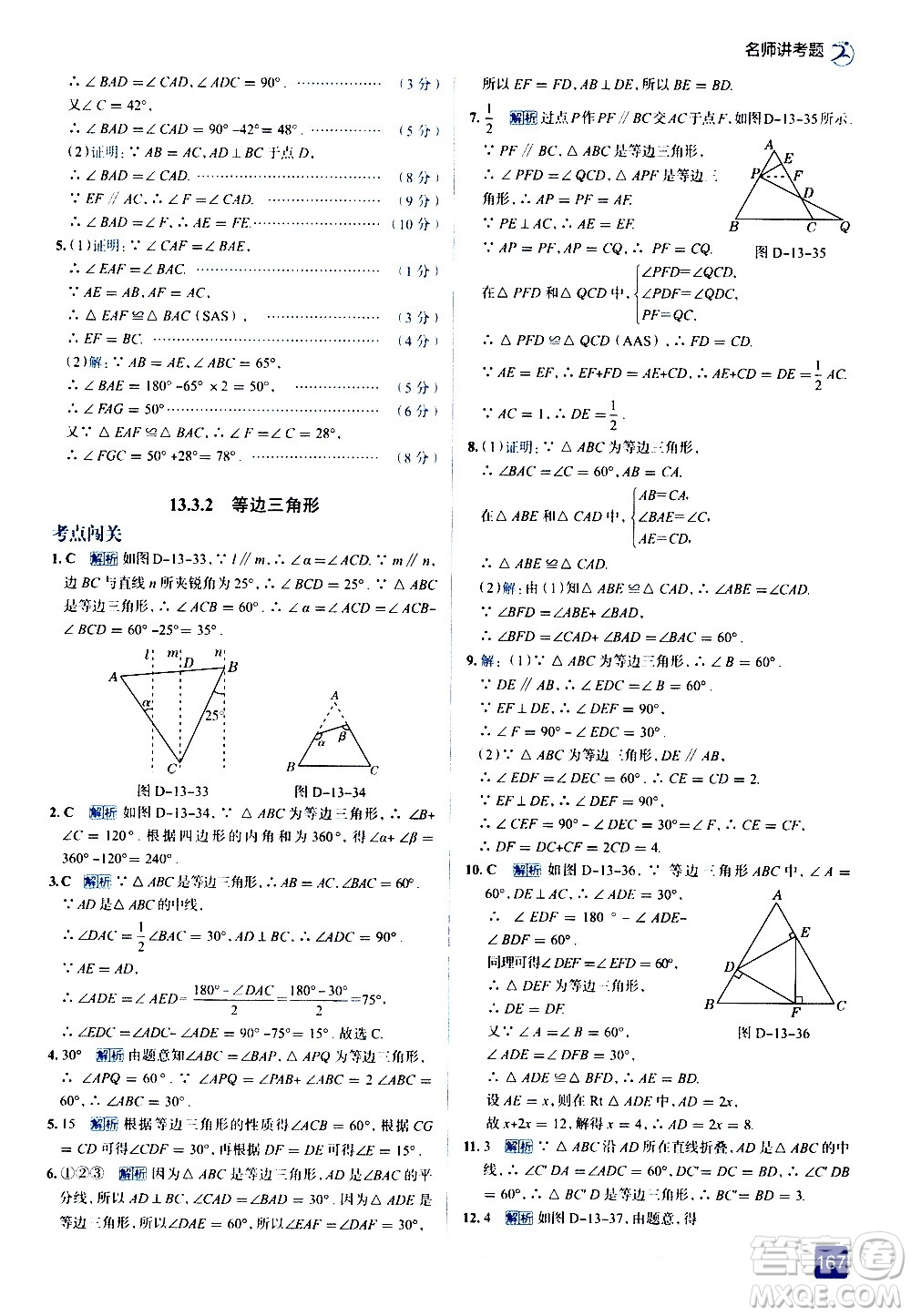 現(xiàn)代教育出版社2020走向中考考場(chǎng)八年級(jí)數(shù)學(xué)上冊(cè)RJ人教版答案