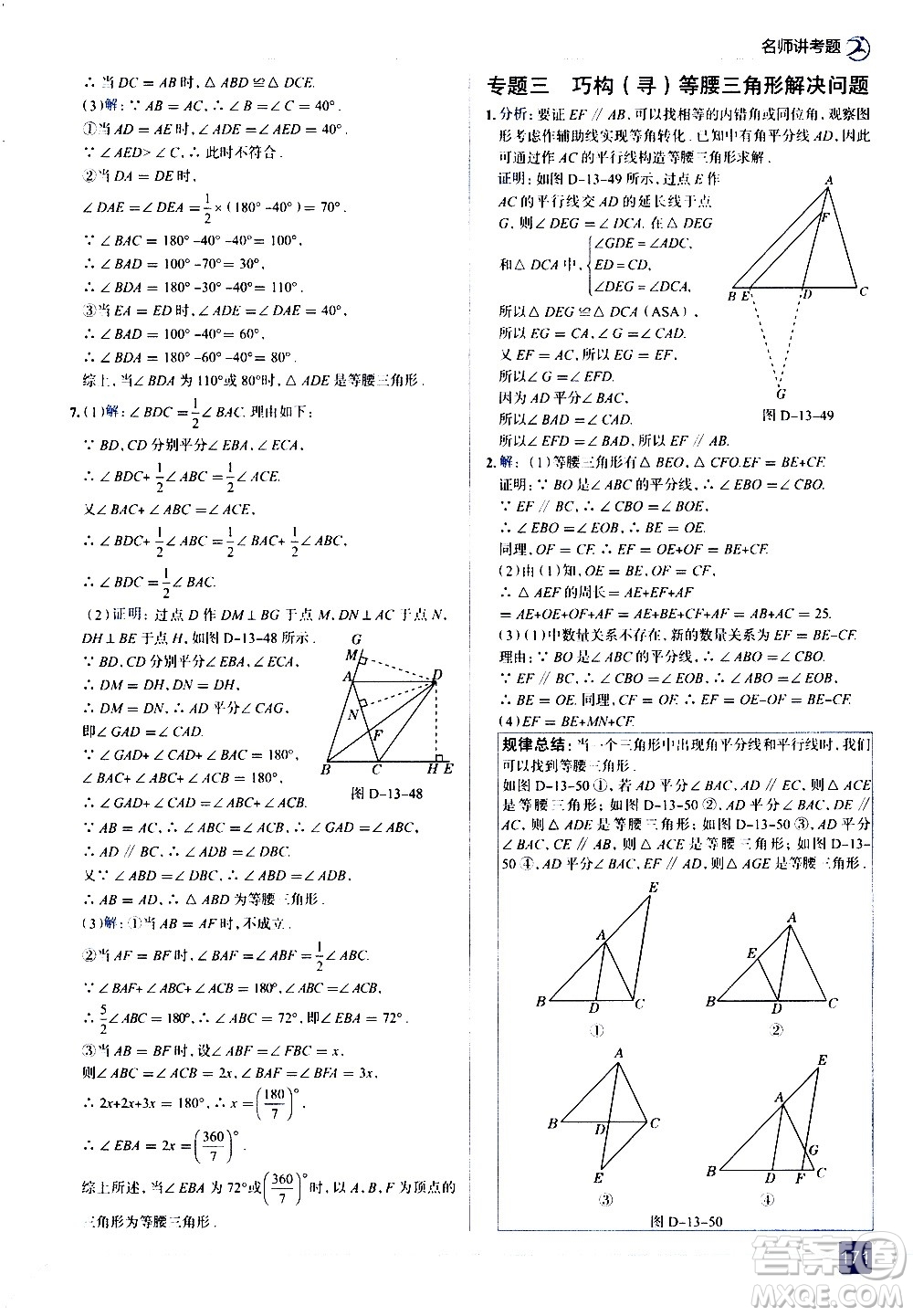 現(xiàn)代教育出版社2020走向中考考場(chǎng)八年級(jí)數(shù)學(xué)上冊(cè)RJ人教版答案