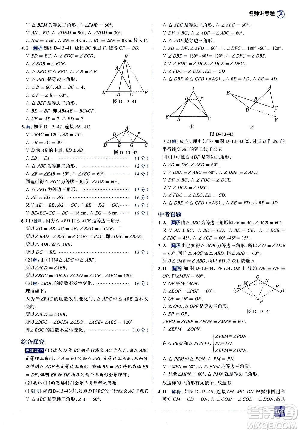 現(xiàn)代教育出版社2020走向中考考場(chǎng)八年級(jí)數(shù)學(xué)上冊(cè)RJ人教版答案