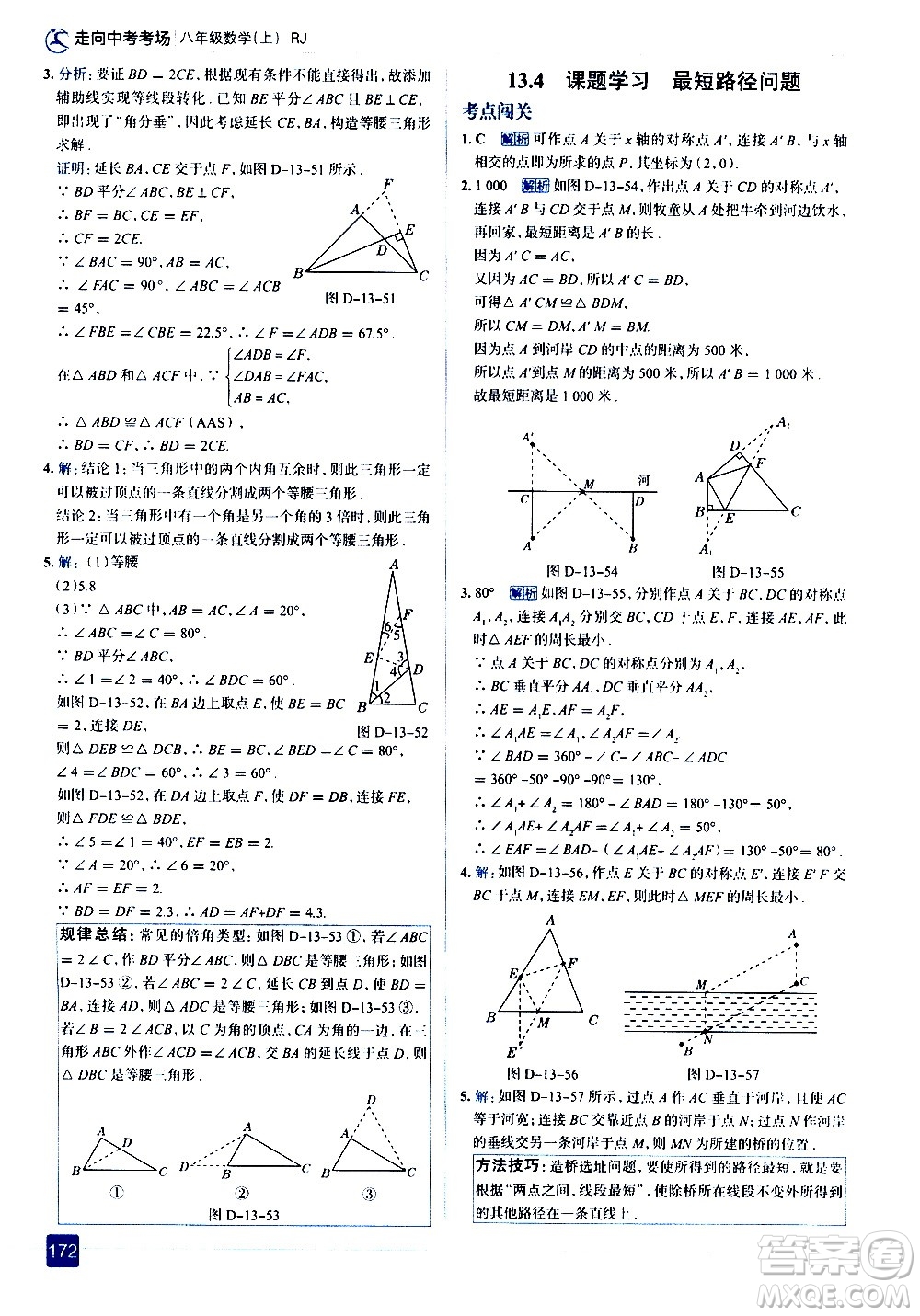 現(xiàn)代教育出版社2020走向中考考場(chǎng)八年級(jí)數(shù)學(xué)上冊(cè)RJ人教版答案