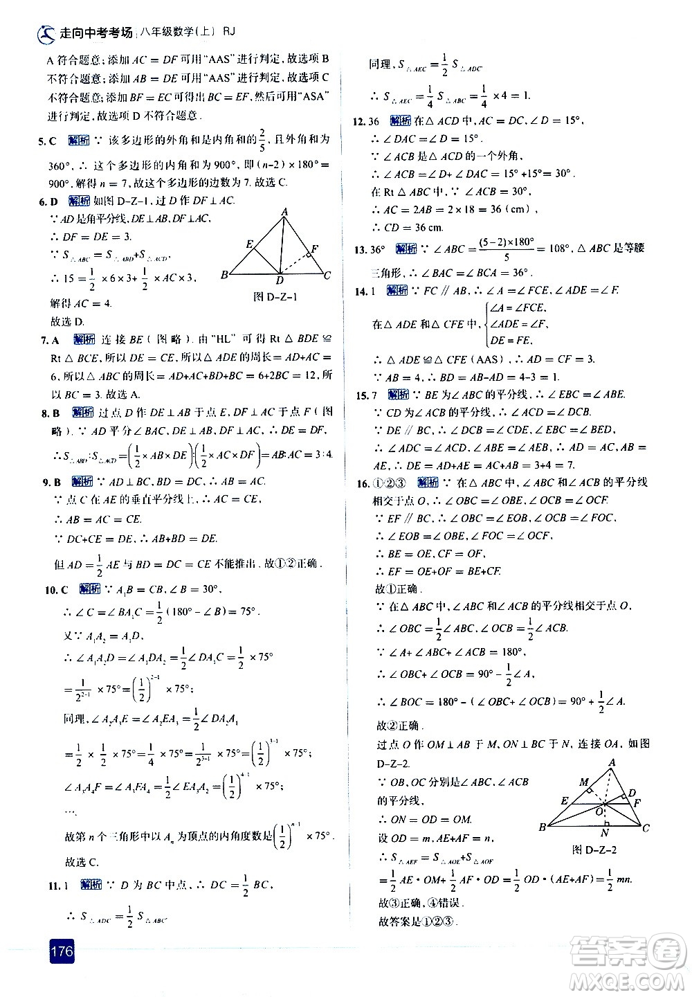 現(xiàn)代教育出版社2020走向中考考場(chǎng)八年級(jí)數(shù)學(xué)上冊(cè)RJ人教版答案