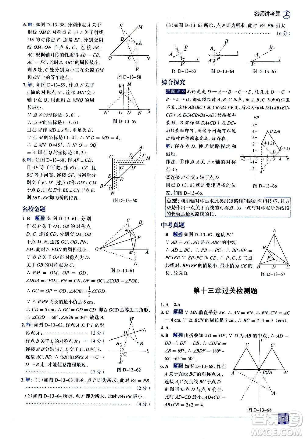 現(xiàn)代教育出版社2020走向中考考場(chǎng)八年級(jí)數(shù)學(xué)上冊(cè)RJ人教版答案