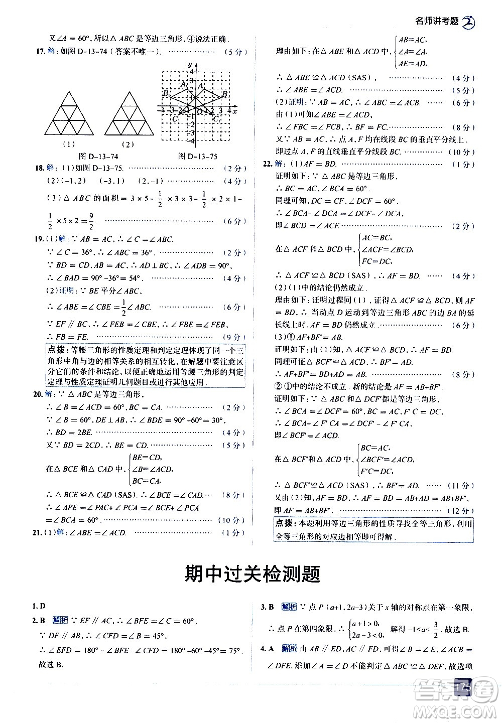 現(xiàn)代教育出版社2020走向中考考場(chǎng)八年級(jí)數(shù)學(xué)上冊(cè)RJ人教版答案