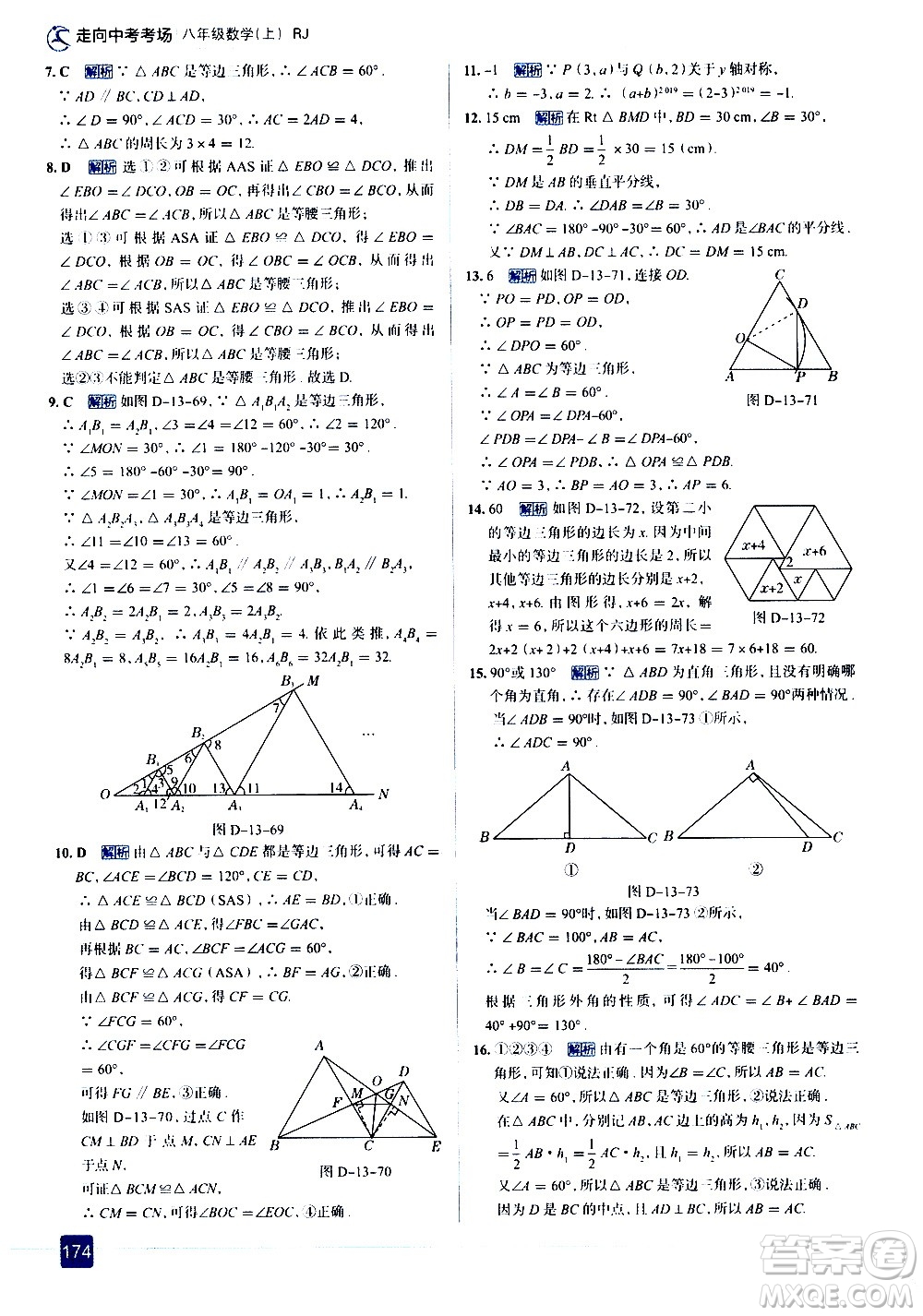 現(xiàn)代教育出版社2020走向中考考場(chǎng)八年級(jí)數(shù)學(xué)上冊(cè)RJ人教版答案