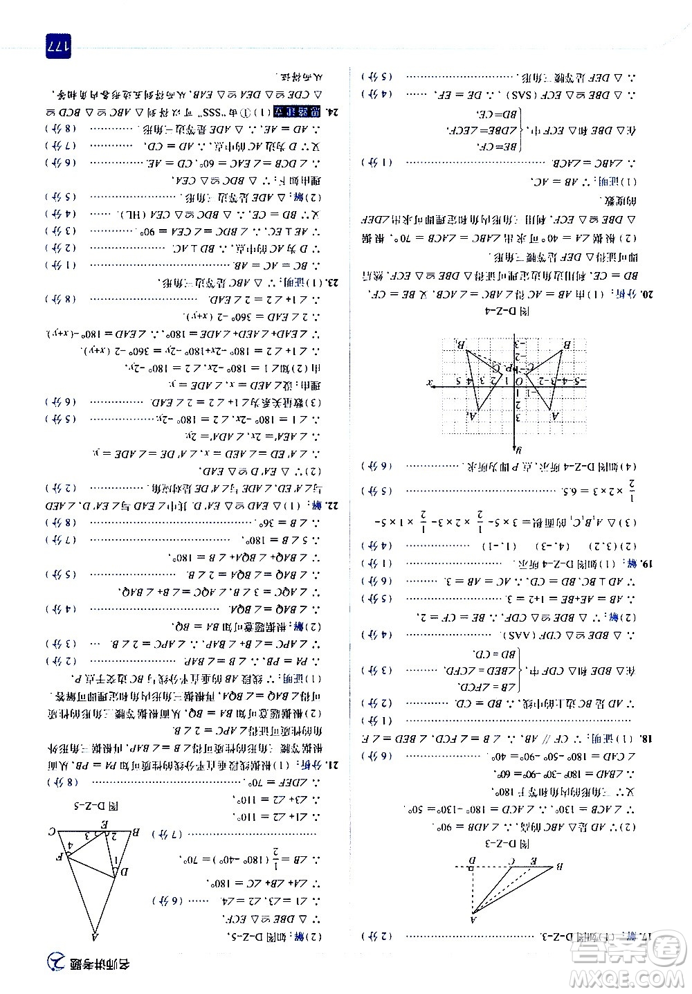 現(xiàn)代教育出版社2020走向中考考場(chǎng)八年級(jí)數(shù)學(xué)上冊(cè)RJ人教版答案