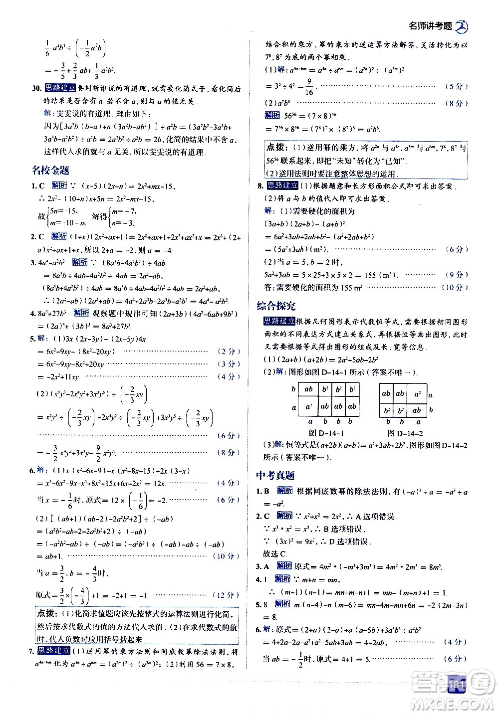 現(xiàn)代教育出版社2020走向中考考場(chǎng)八年級(jí)數(shù)學(xué)上冊(cè)RJ人教版答案