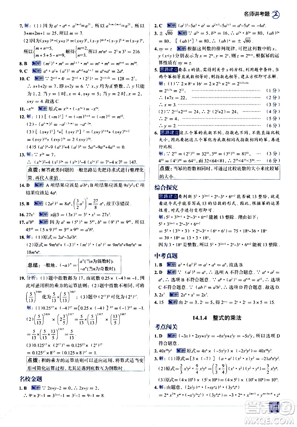 現(xiàn)代教育出版社2020走向中考考場(chǎng)八年級(jí)數(shù)學(xué)上冊(cè)RJ人教版答案