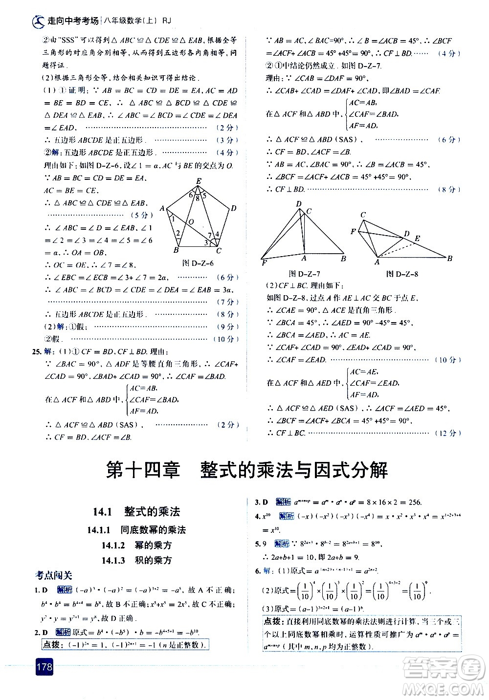 現(xiàn)代教育出版社2020走向中考考場(chǎng)八年級(jí)數(shù)學(xué)上冊(cè)RJ人教版答案