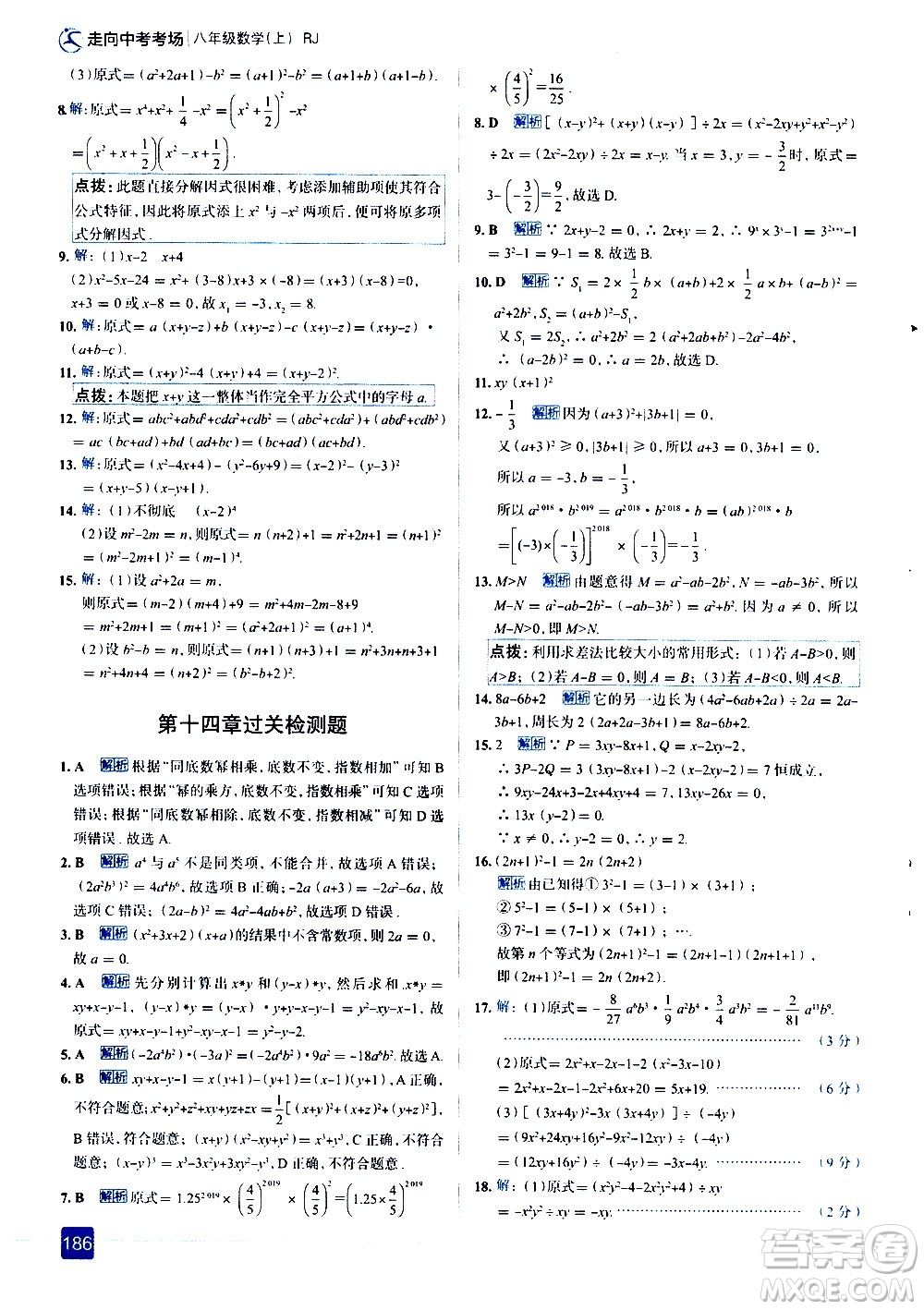 現(xiàn)代教育出版社2020走向中考考場(chǎng)八年級(jí)數(shù)學(xué)上冊(cè)RJ人教版答案