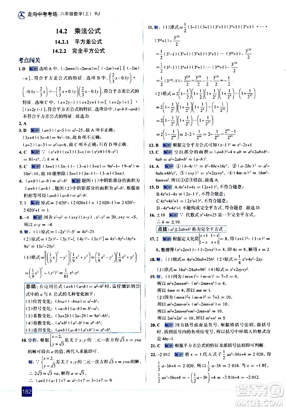 現(xiàn)代教育出版社2020走向中考考場(chǎng)八年級(jí)數(shù)學(xué)上冊(cè)RJ人教版答案