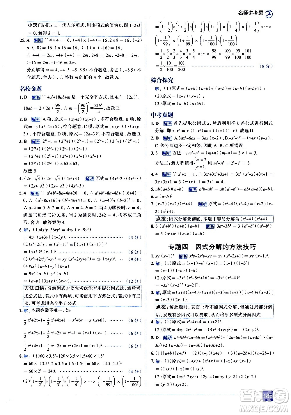 現(xiàn)代教育出版社2020走向中考考場(chǎng)八年級(jí)數(shù)學(xué)上冊(cè)RJ人教版答案