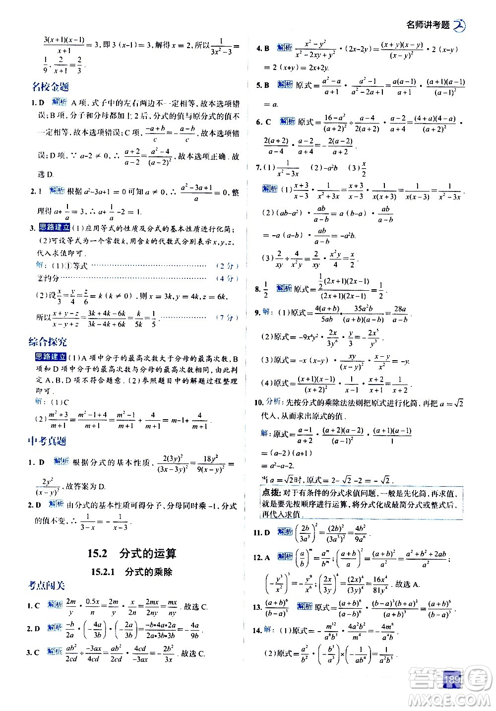 現(xiàn)代教育出版社2020走向中考考場(chǎng)八年級(jí)數(shù)學(xué)上冊(cè)RJ人教版答案