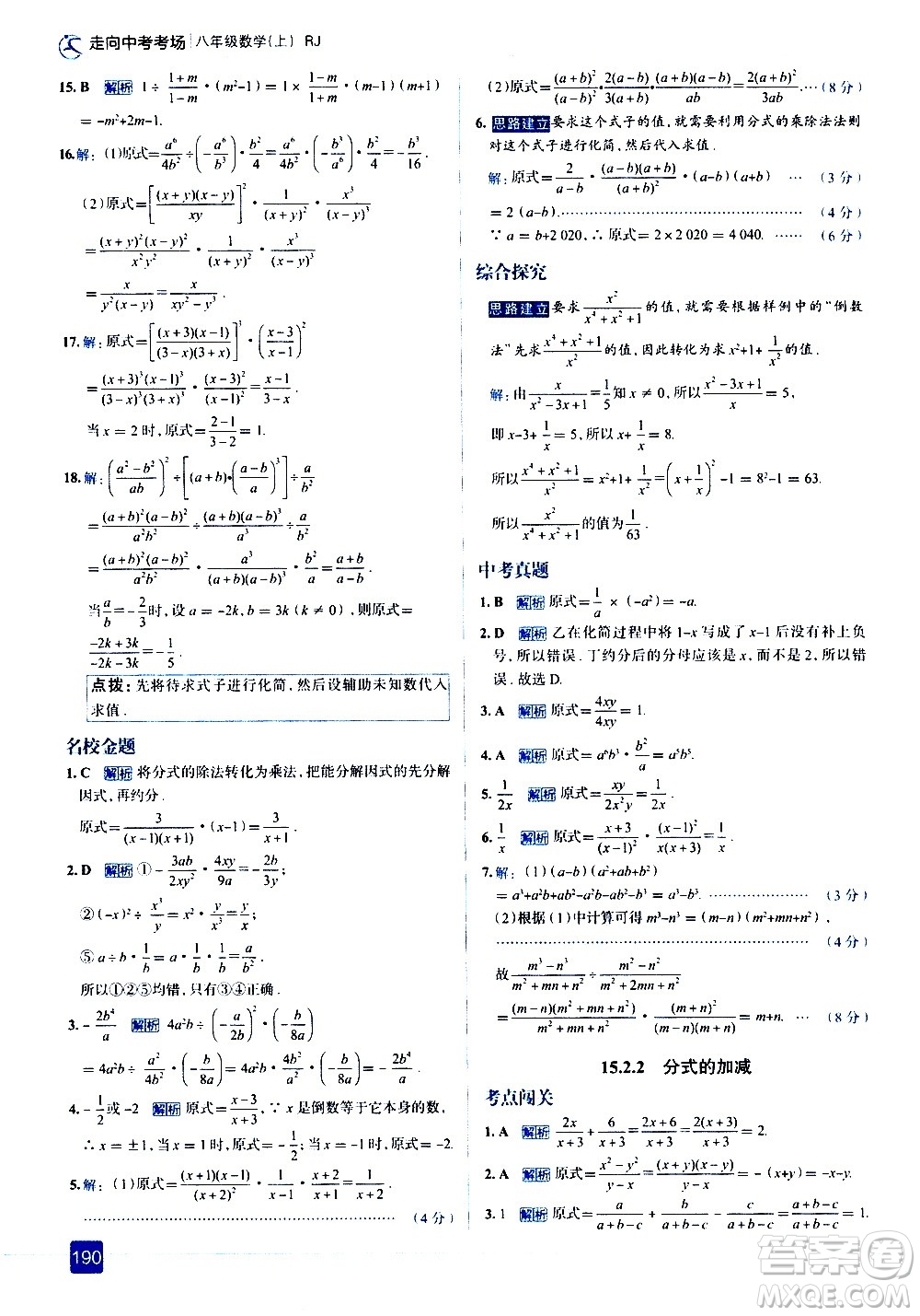 現(xiàn)代教育出版社2020走向中考考場(chǎng)八年級(jí)數(shù)學(xué)上冊(cè)RJ人教版答案