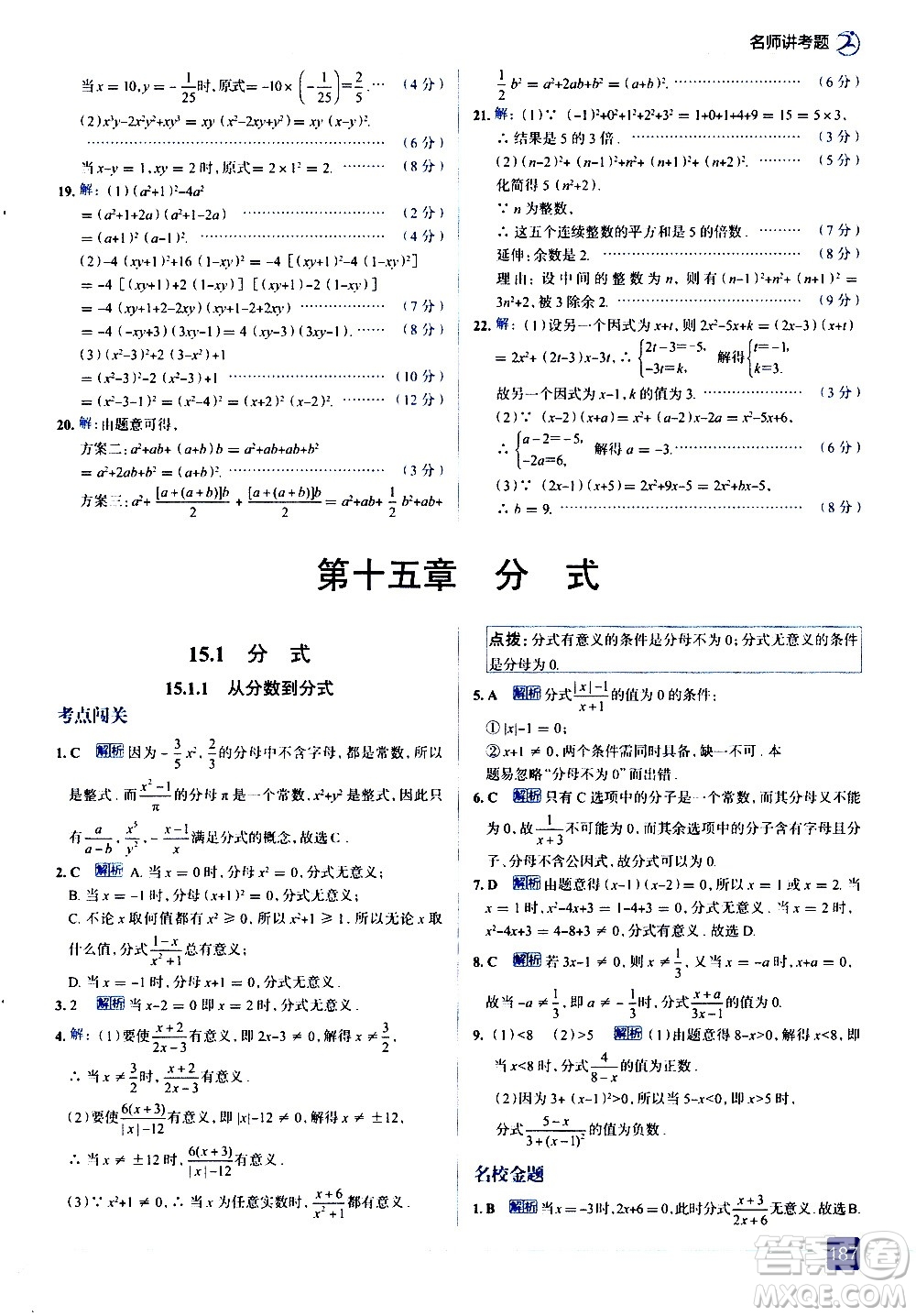 現(xiàn)代教育出版社2020走向中考考場(chǎng)八年級(jí)數(shù)學(xué)上冊(cè)RJ人教版答案