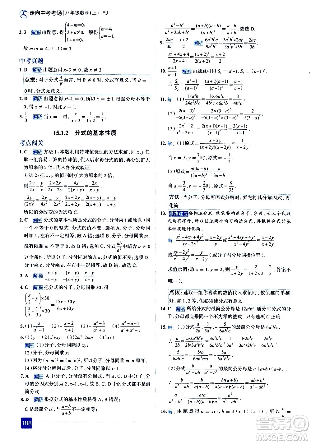 現(xiàn)代教育出版社2020走向中考考場(chǎng)八年級(jí)數(shù)學(xué)上冊(cè)RJ人教版答案