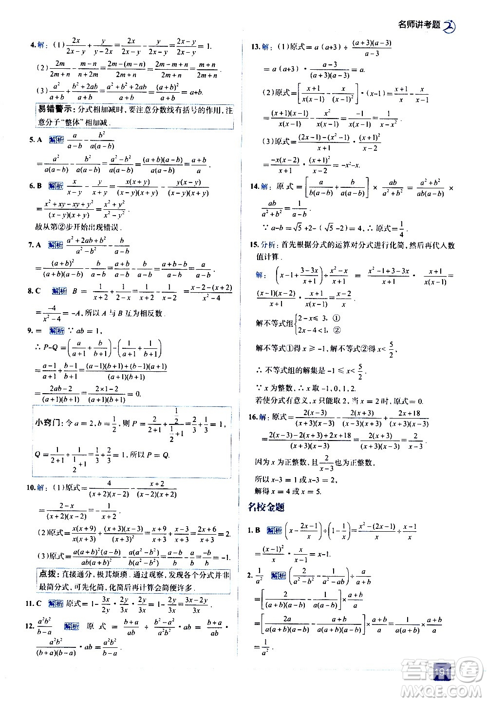 現(xiàn)代教育出版社2020走向中考考場(chǎng)八年級(jí)數(shù)學(xué)上冊(cè)RJ人教版答案