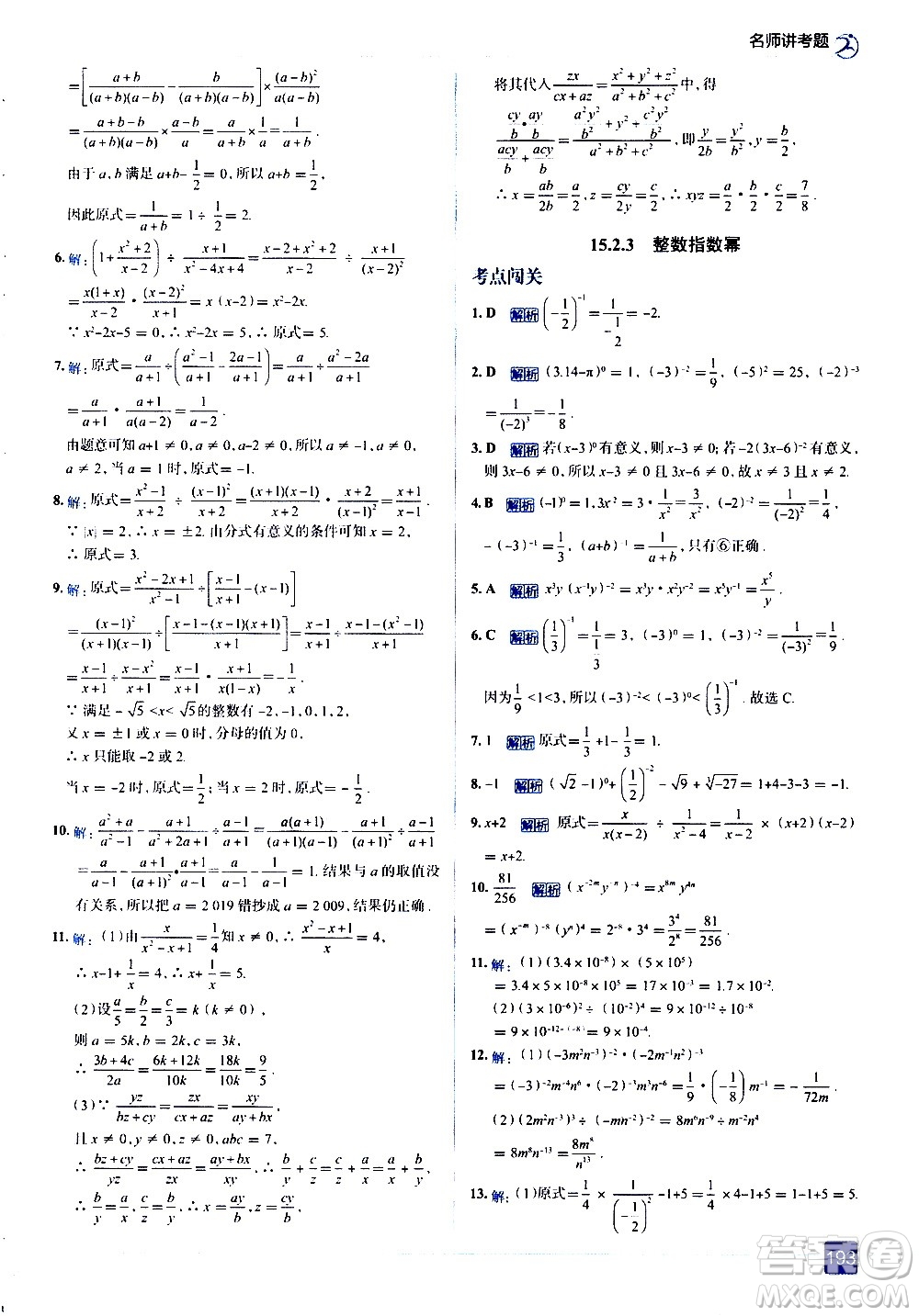 現(xiàn)代教育出版社2020走向中考考場(chǎng)八年級(jí)數(shù)學(xué)上冊(cè)RJ人教版答案