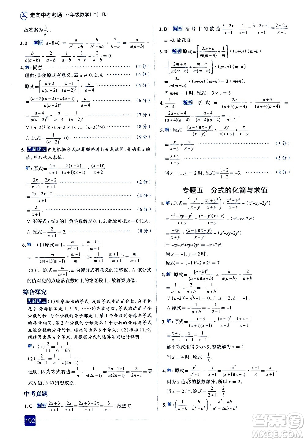 現(xiàn)代教育出版社2020走向中考考場(chǎng)八年級(jí)數(shù)學(xué)上冊(cè)RJ人教版答案