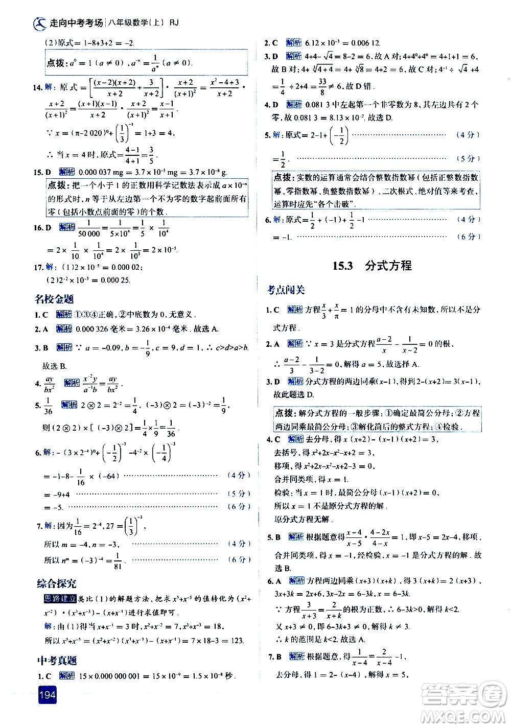 現(xiàn)代教育出版社2020走向中考考場(chǎng)八年級(jí)數(shù)學(xué)上冊(cè)RJ人教版答案