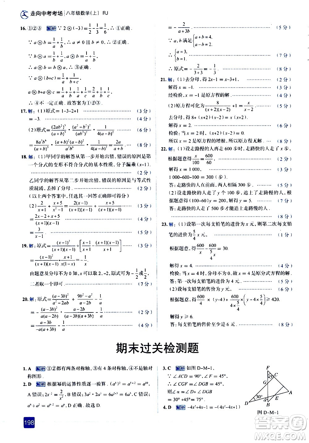 現(xiàn)代教育出版社2020走向中考考場(chǎng)八年級(jí)數(shù)學(xué)上冊(cè)RJ人教版答案