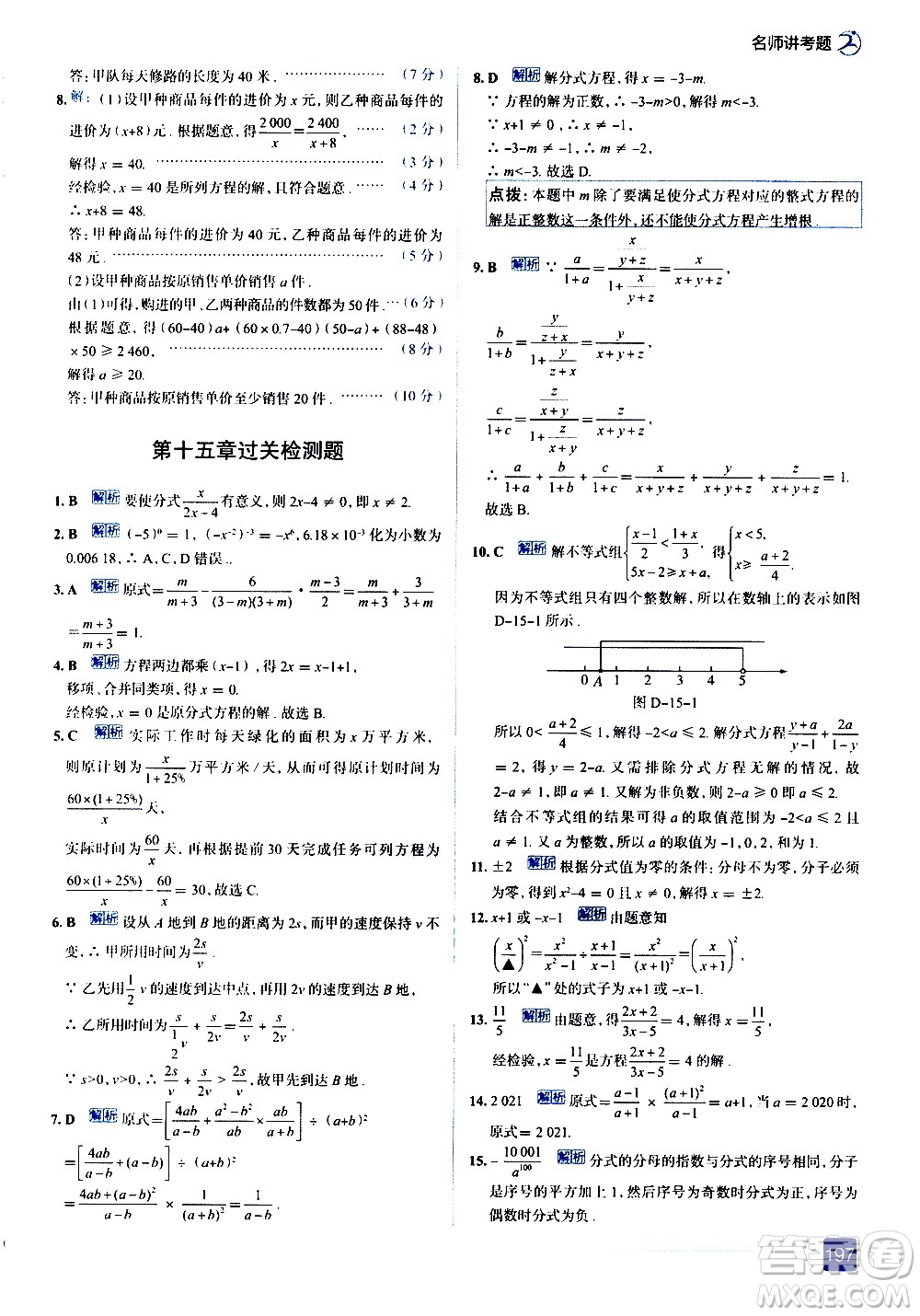 現(xiàn)代教育出版社2020走向中考考場(chǎng)八年級(jí)數(shù)學(xué)上冊(cè)RJ人教版答案