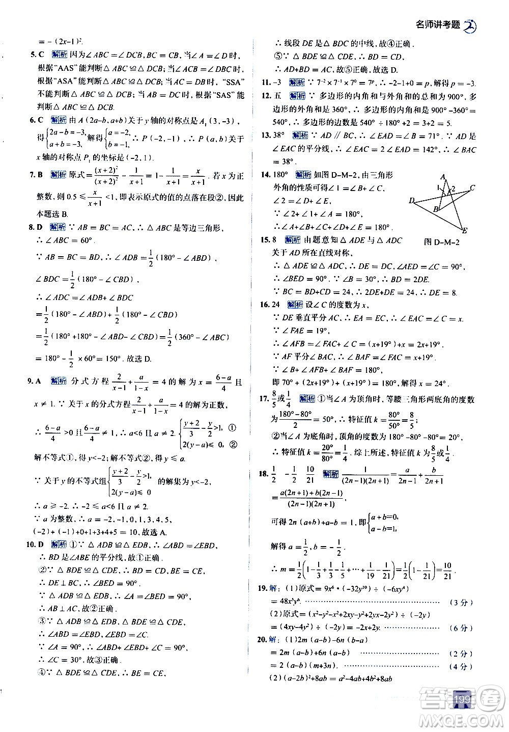 現(xiàn)代教育出版社2020走向中考考場(chǎng)八年級(jí)數(shù)學(xué)上冊(cè)RJ人教版答案