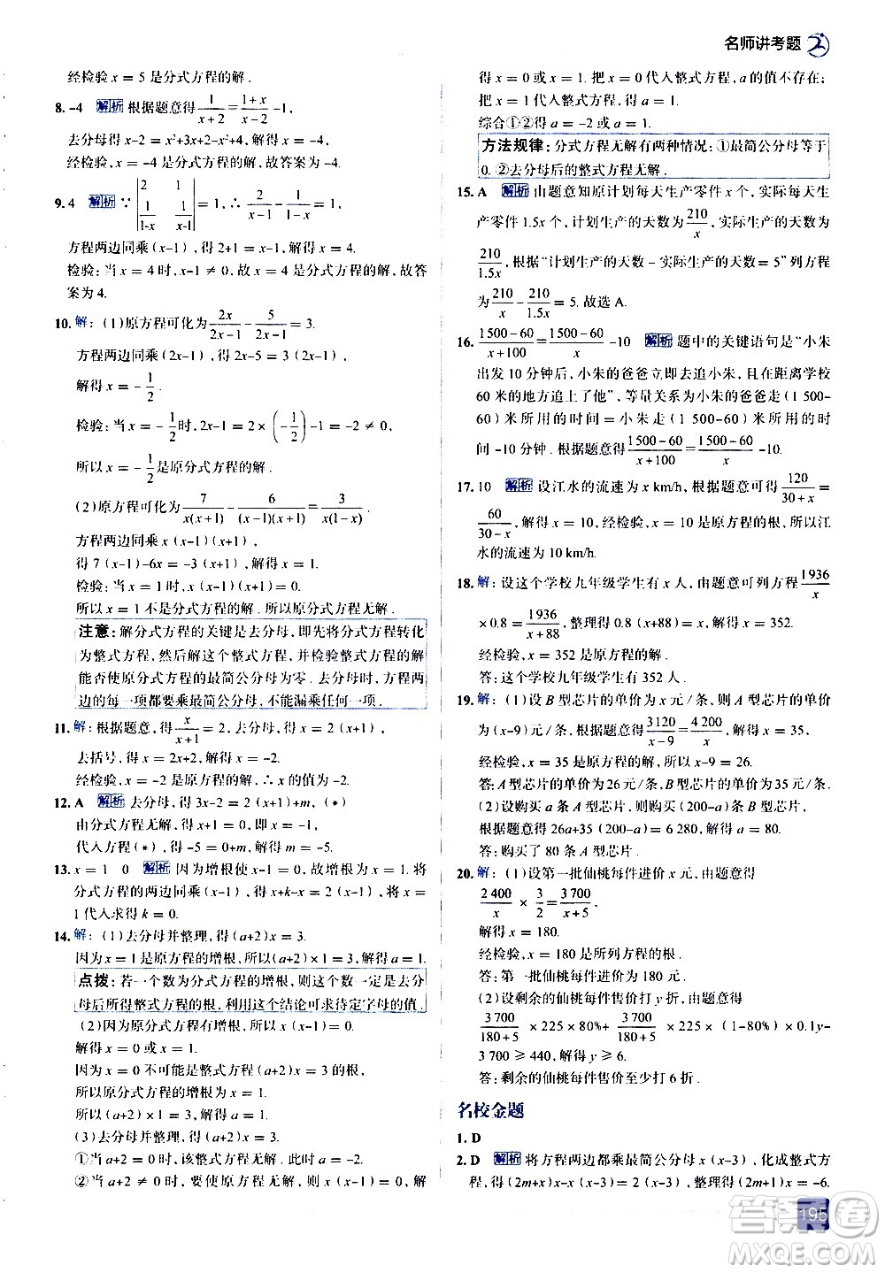 現(xiàn)代教育出版社2020走向中考考場(chǎng)八年級(jí)數(shù)學(xué)上冊(cè)RJ人教版答案