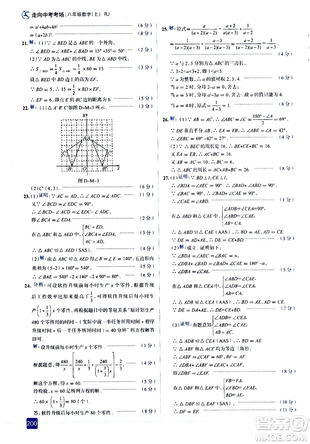 現(xiàn)代教育出版社2020走向中考考場(chǎng)八年級(jí)數(shù)學(xué)上冊(cè)RJ人教版答案