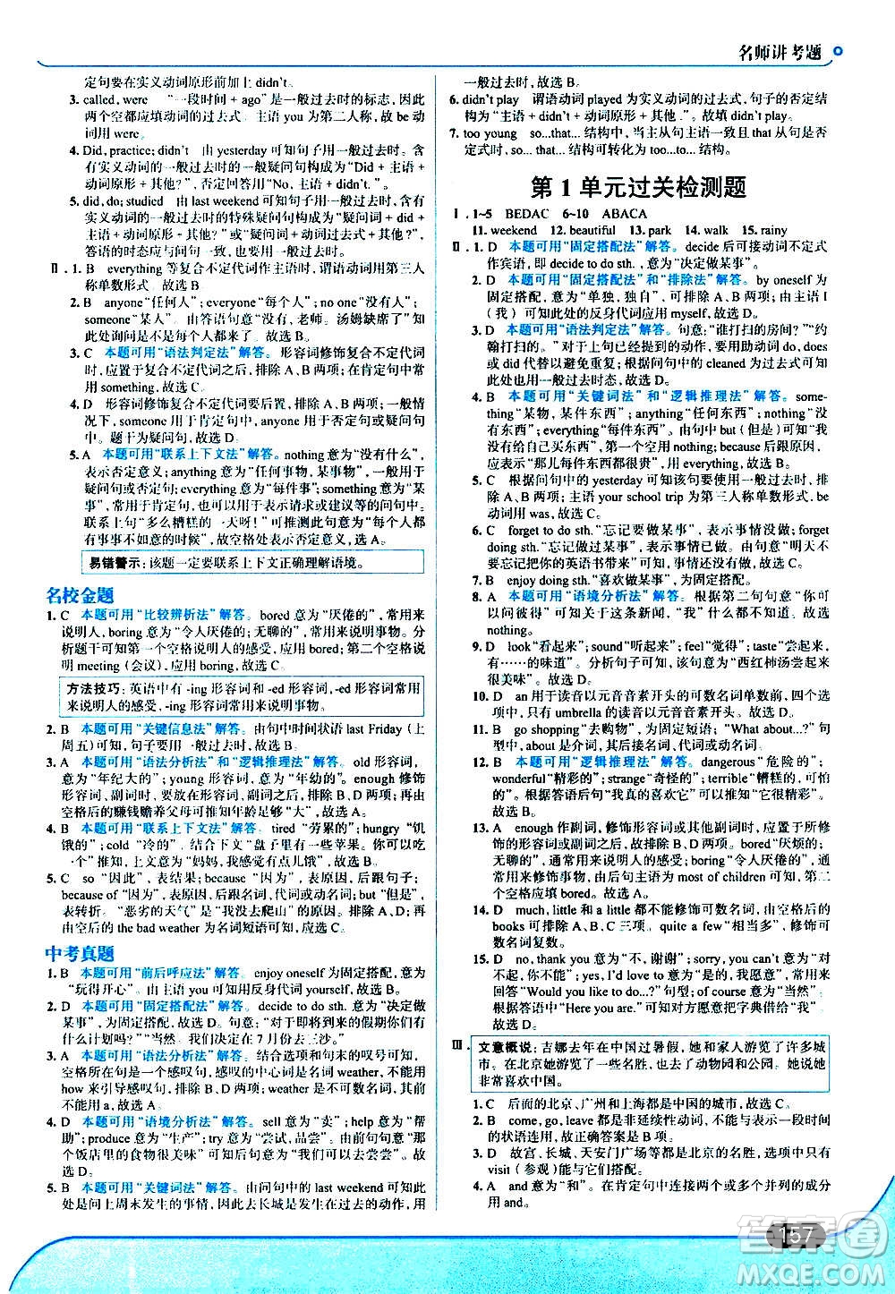 現(xiàn)代教育出版社2020走向中考考場八年級英語上冊RJ人教版答案