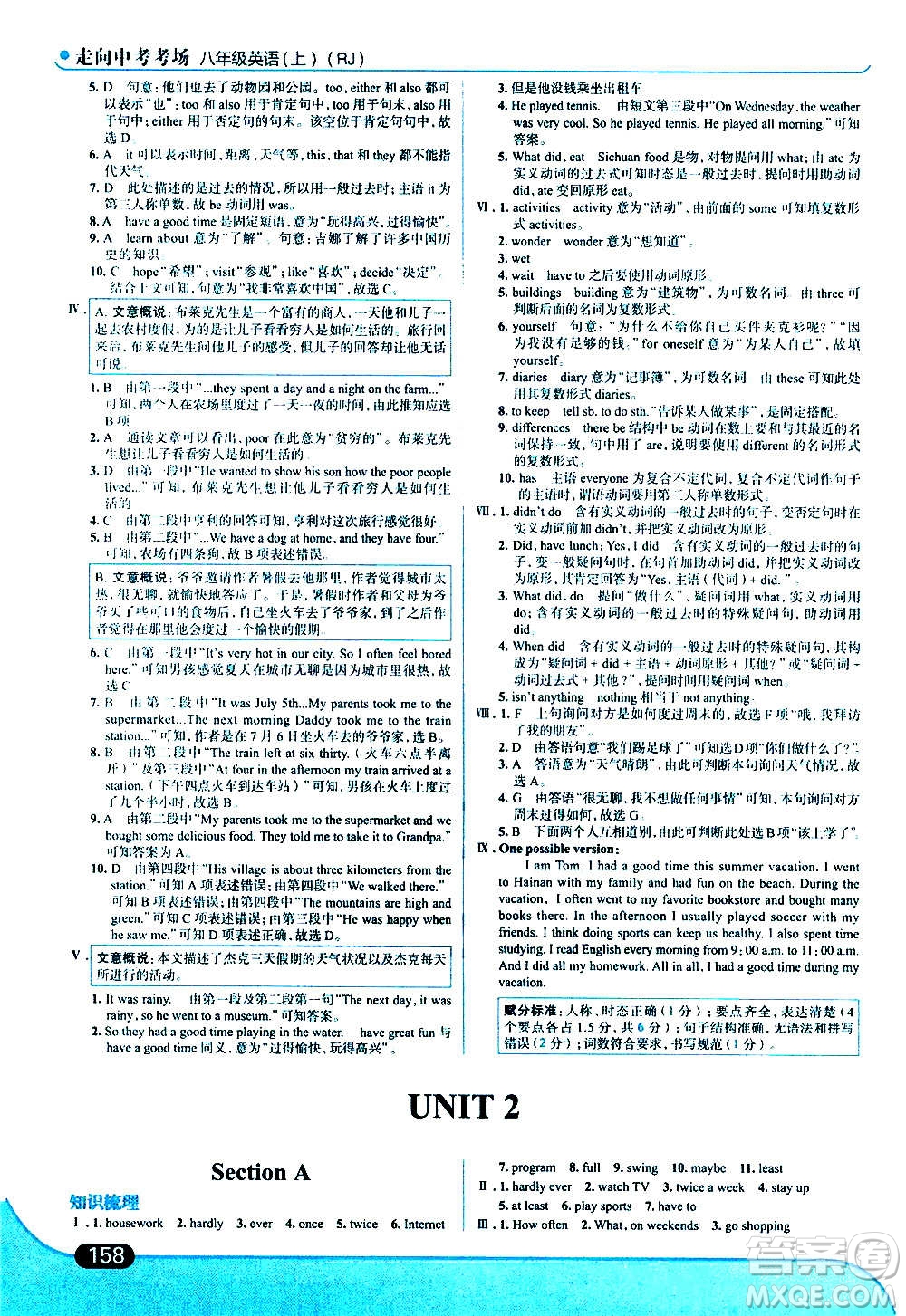 現(xiàn)代教育出版社2020走向中考考場八年級英語上冊RJ人教版答案