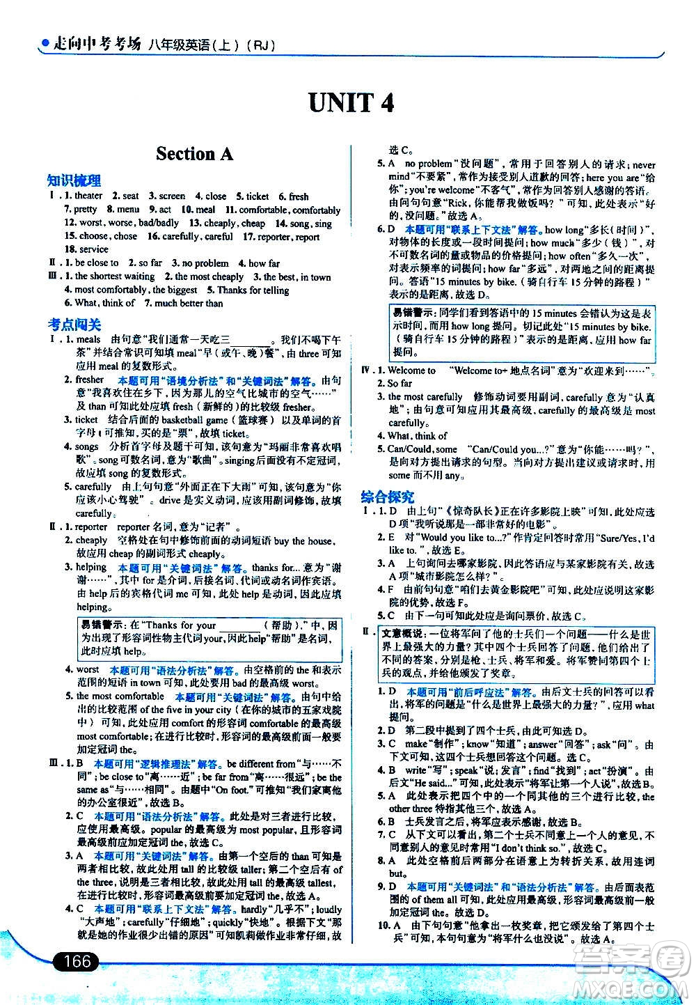 現(xiàn)代教育出版社2020走向中考考場八年級英語上冊RJ人教版答案