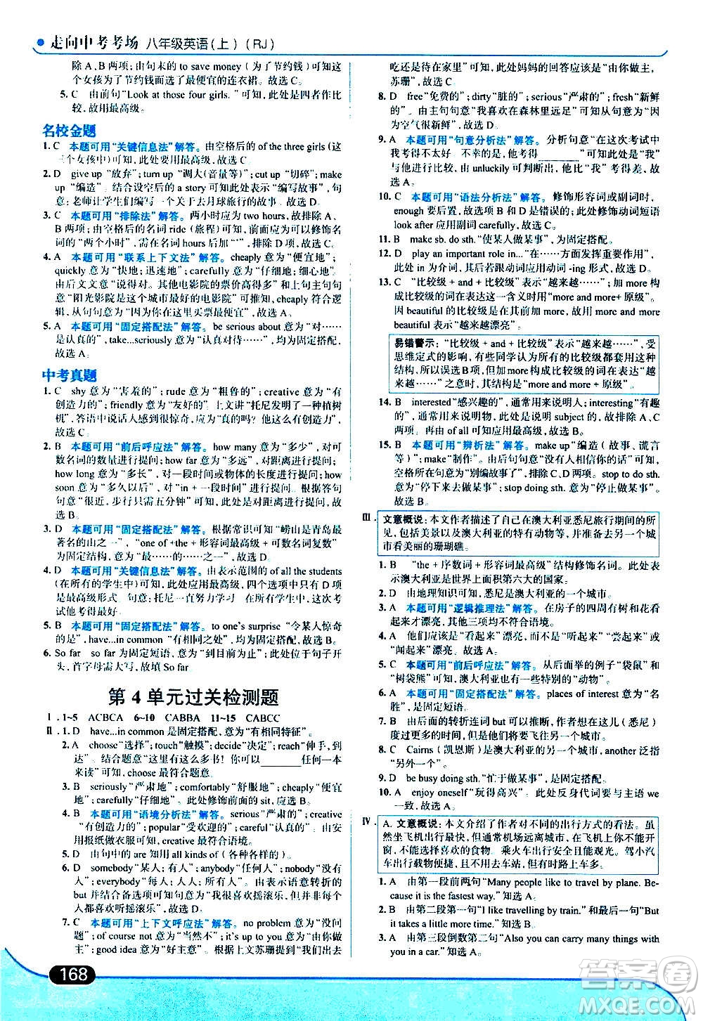 現(xiàn)代教育出版社2020走向中考考場八年級英語上冊RJ人教版答案