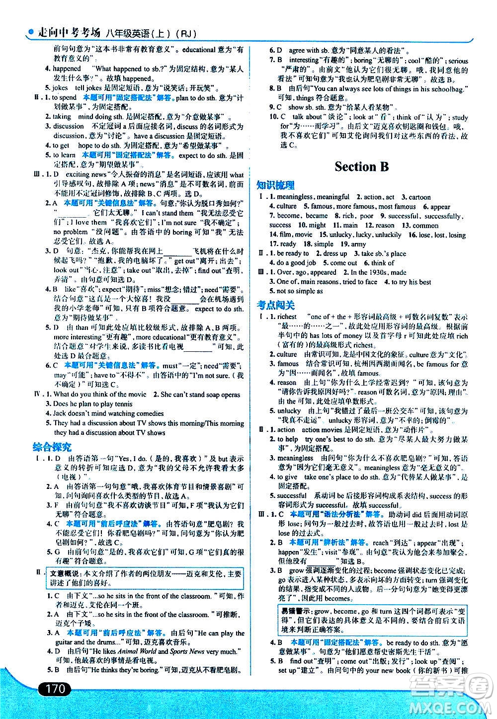 現(xiàn)代教育出版社2020走向中考考場八年級英語上冊RJ人教版答案