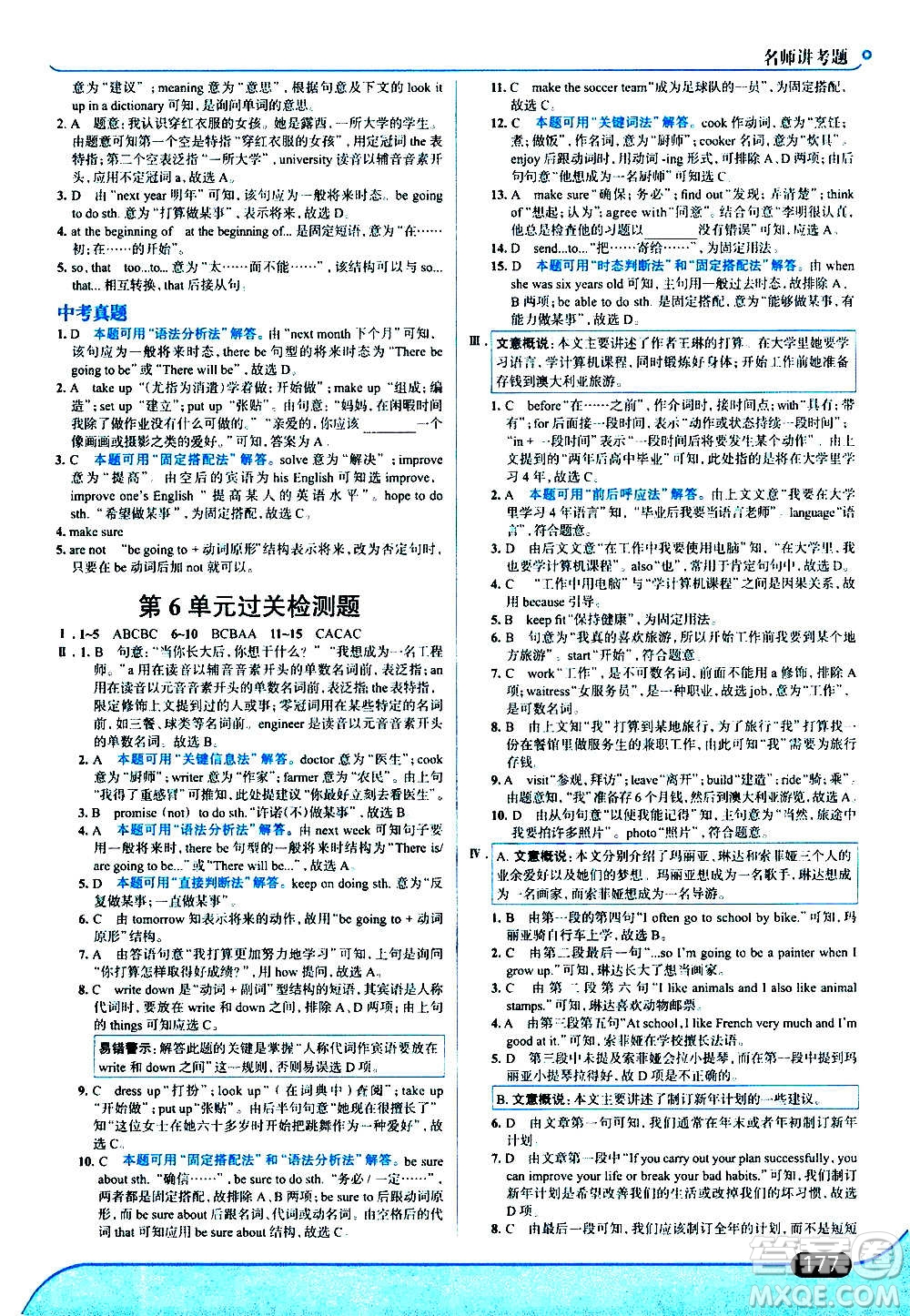 現(xiàn)代教育出版社2020走向中考考場八年級英語上冊RJ人教版答案