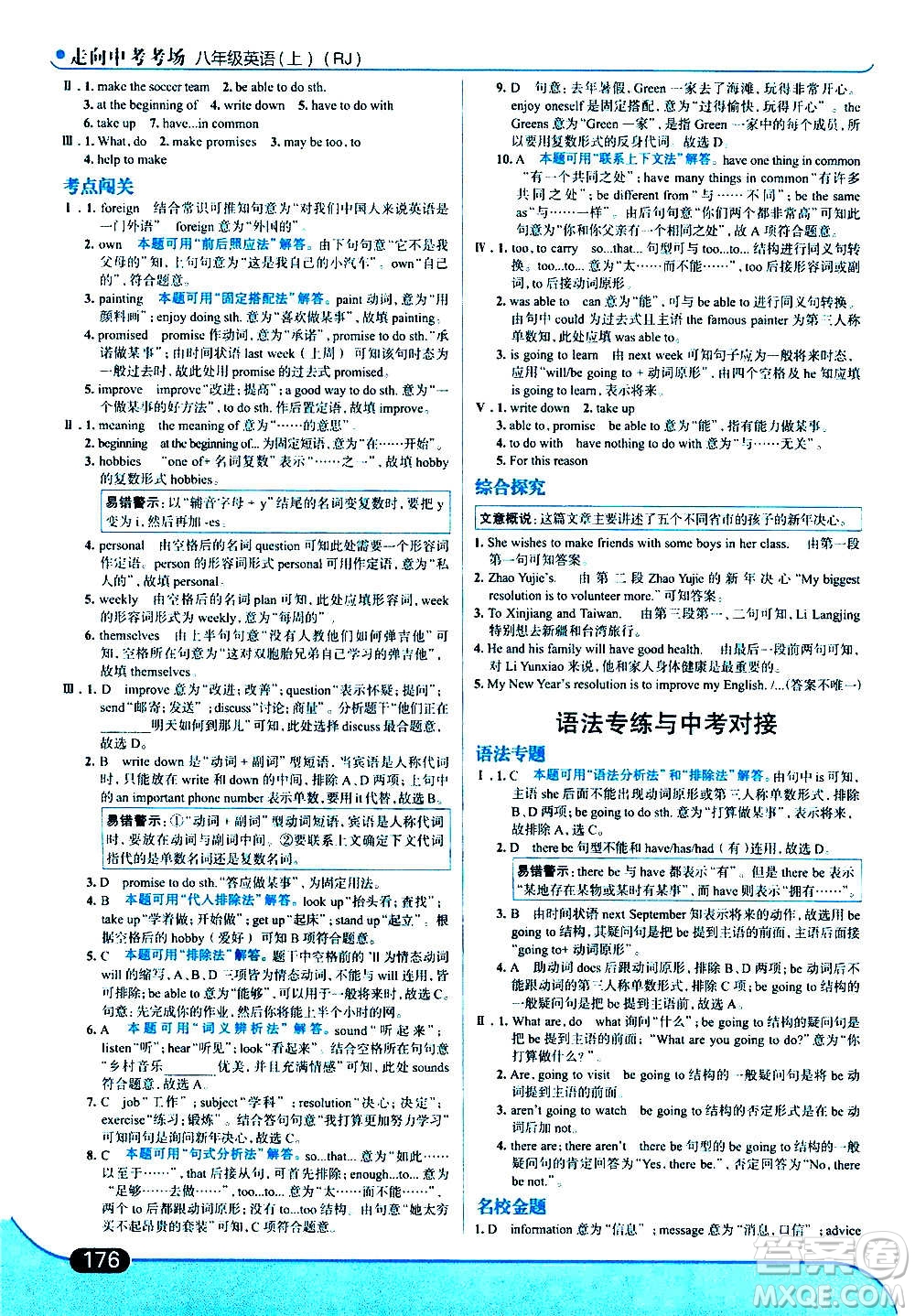 現(xiàn)代教育出版社2020走向中考考場八年級英語上冊RJ人教版答案